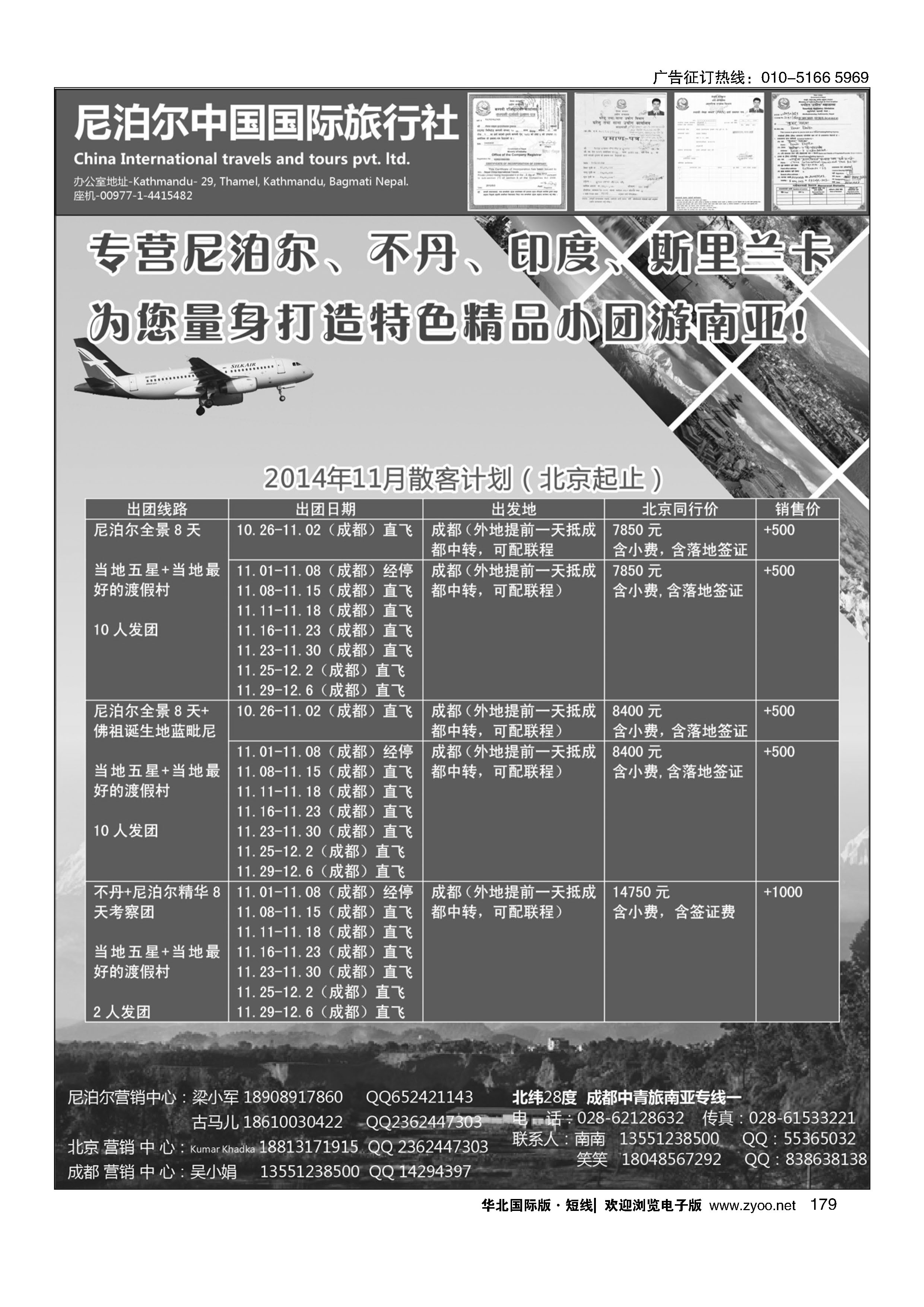 179尼泊尔中国国际旅行社