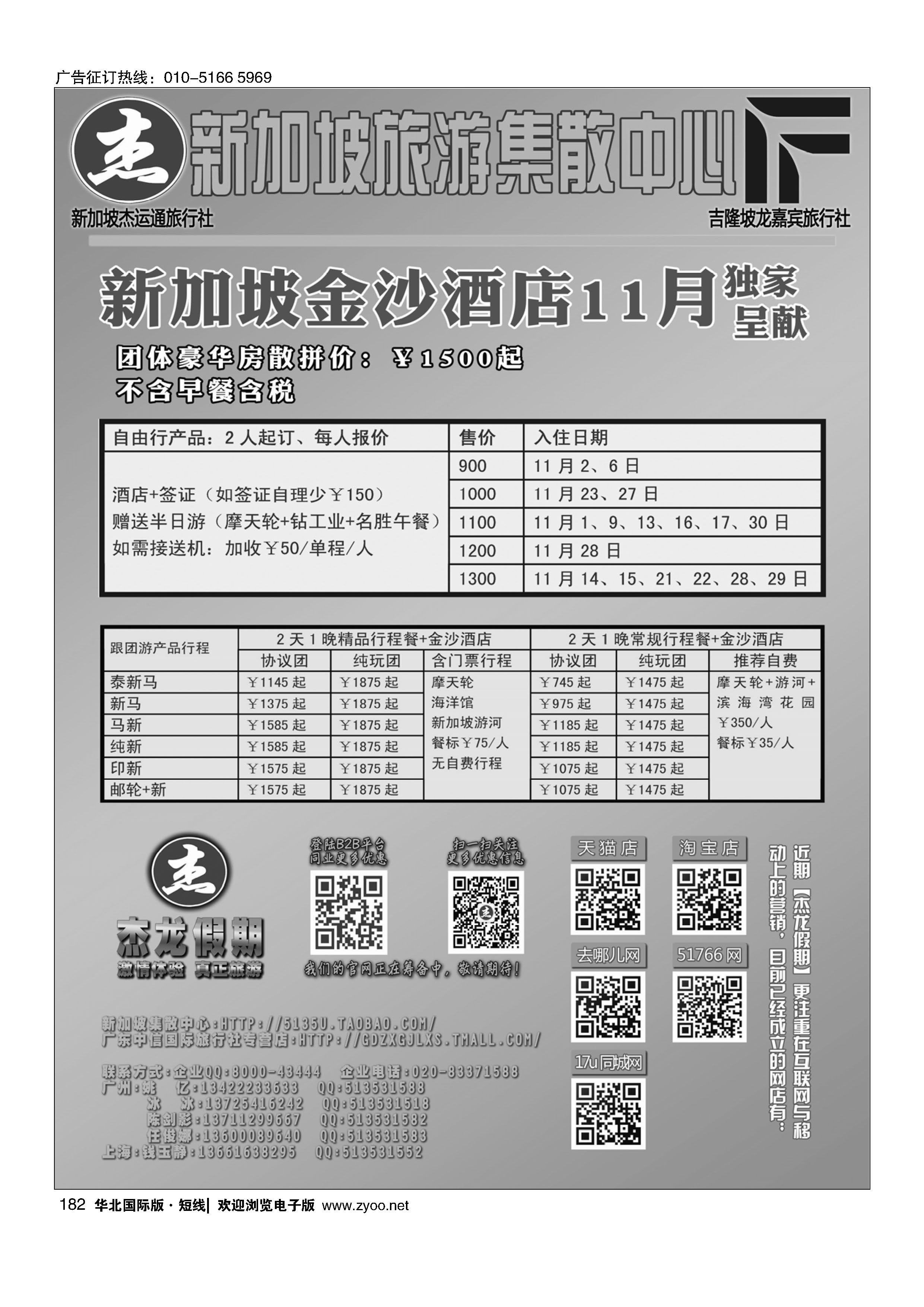 182【杰龙假期】新加坡旅游集散中心