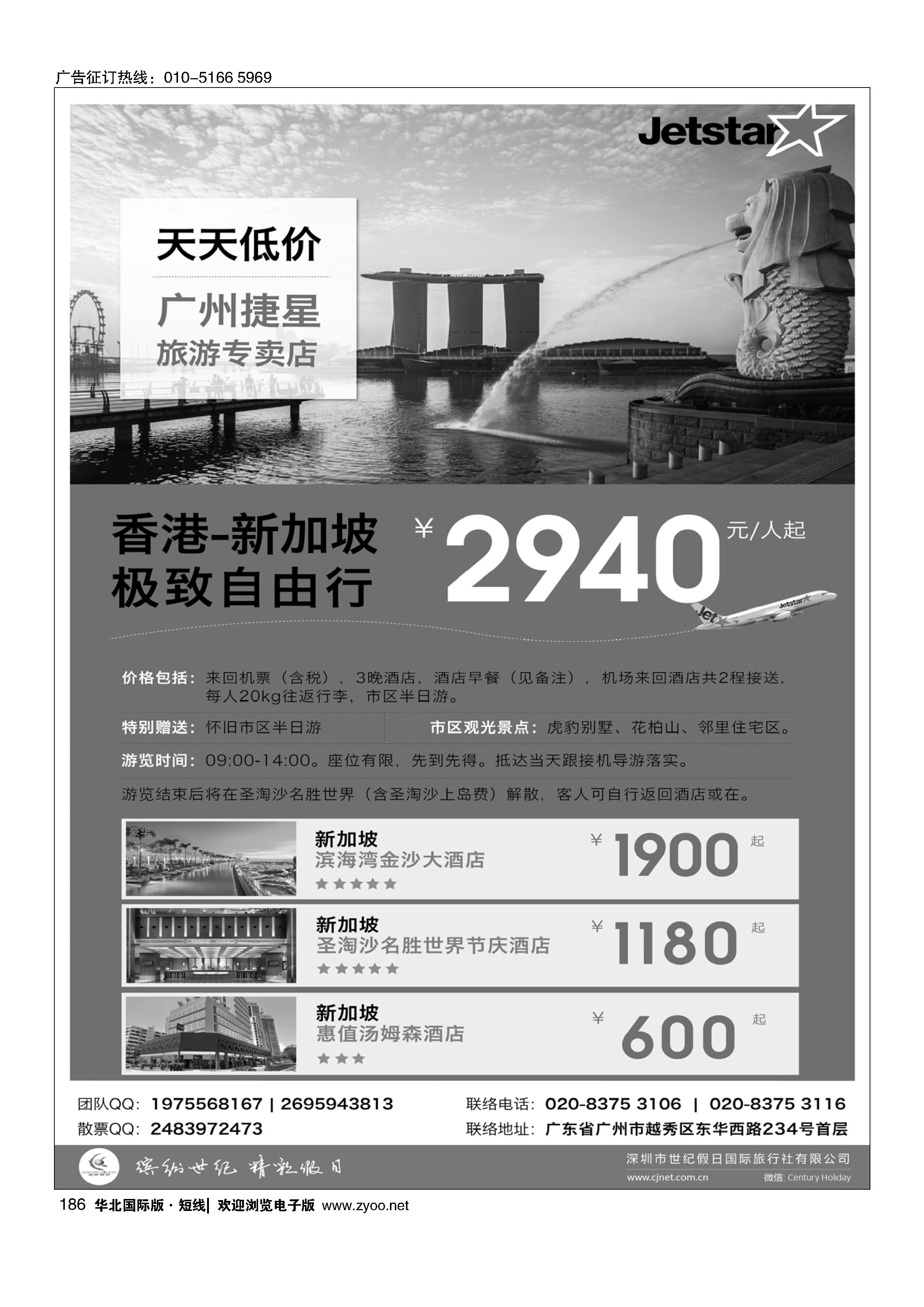 186捷星专卖店（新加坡、澳新产品旅游专卖）