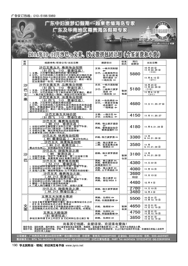 190梦幻假期--2014年10-11月柬埔寨、老挝、越柬散拼包团计划