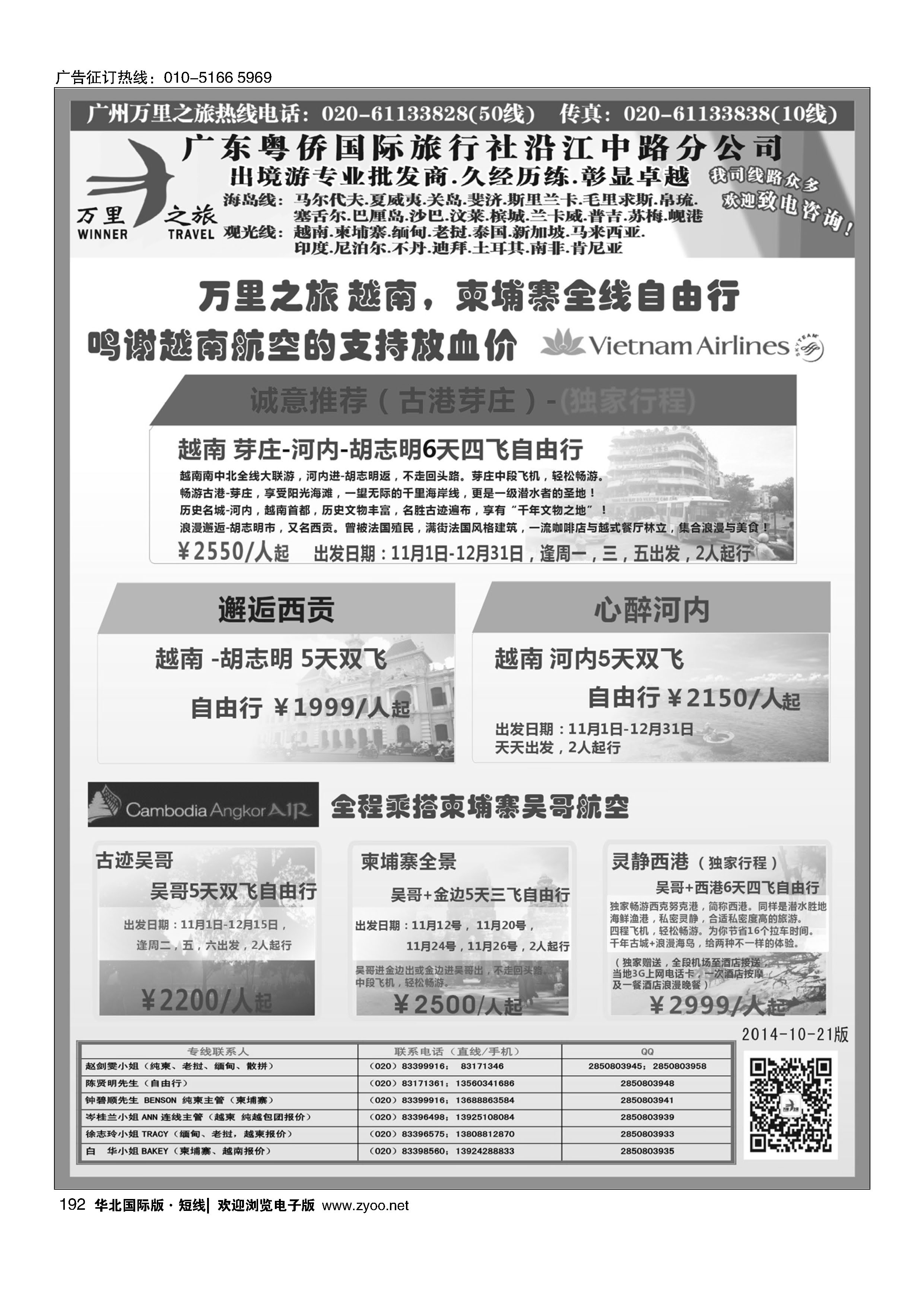 192万里之旅--中南半岛柬埔寨，越南，缅甸，老挝同业计划
