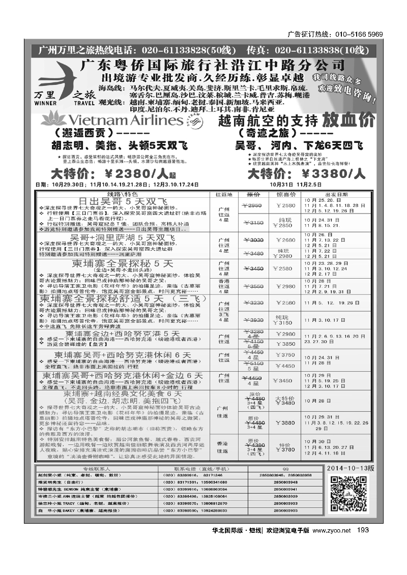 193万里之旅--中南半岛柬埔寨，越南，缅甸，老挝同业计划