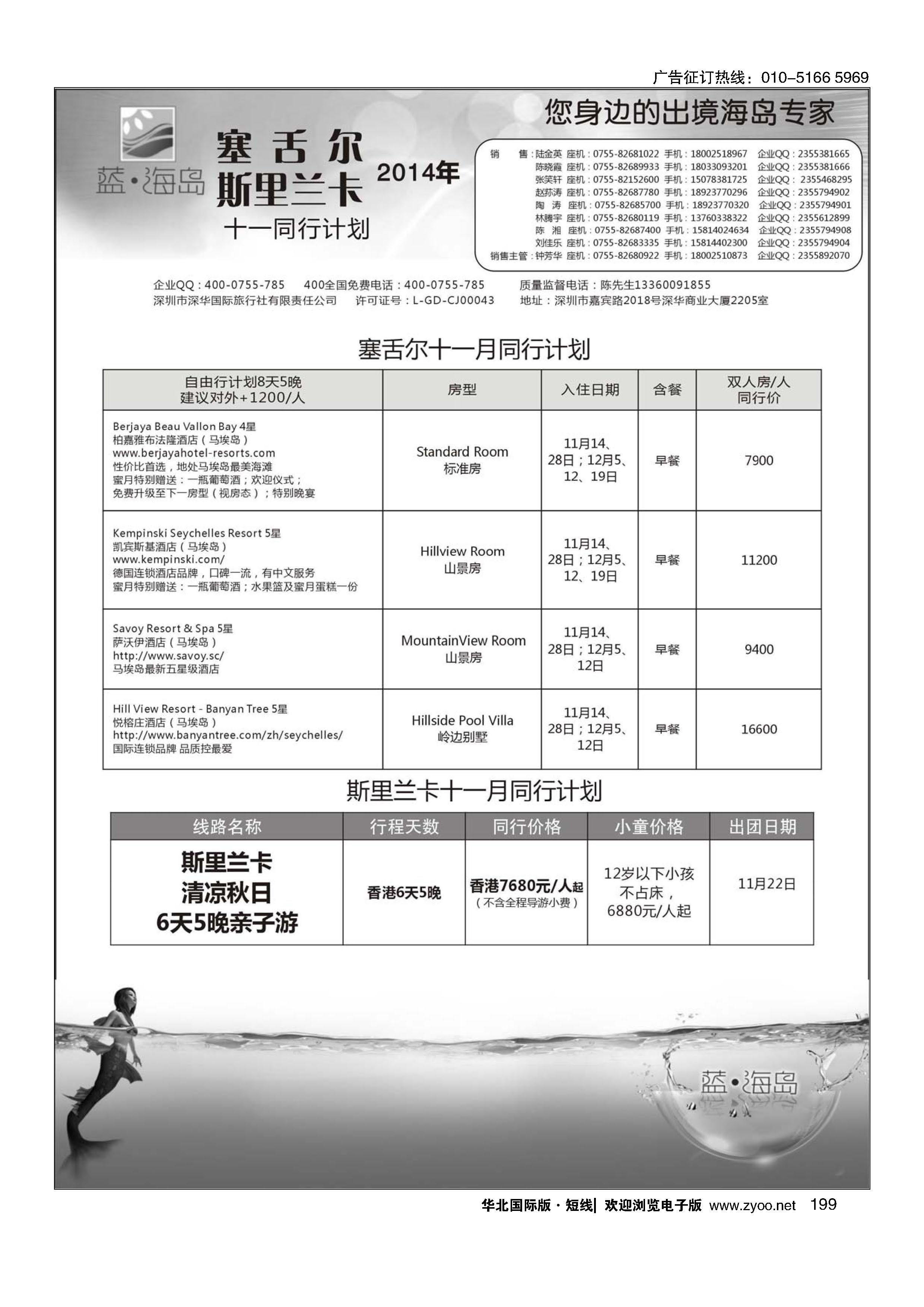 199蓝海岛 塞舌尔+斯里兰卡专线