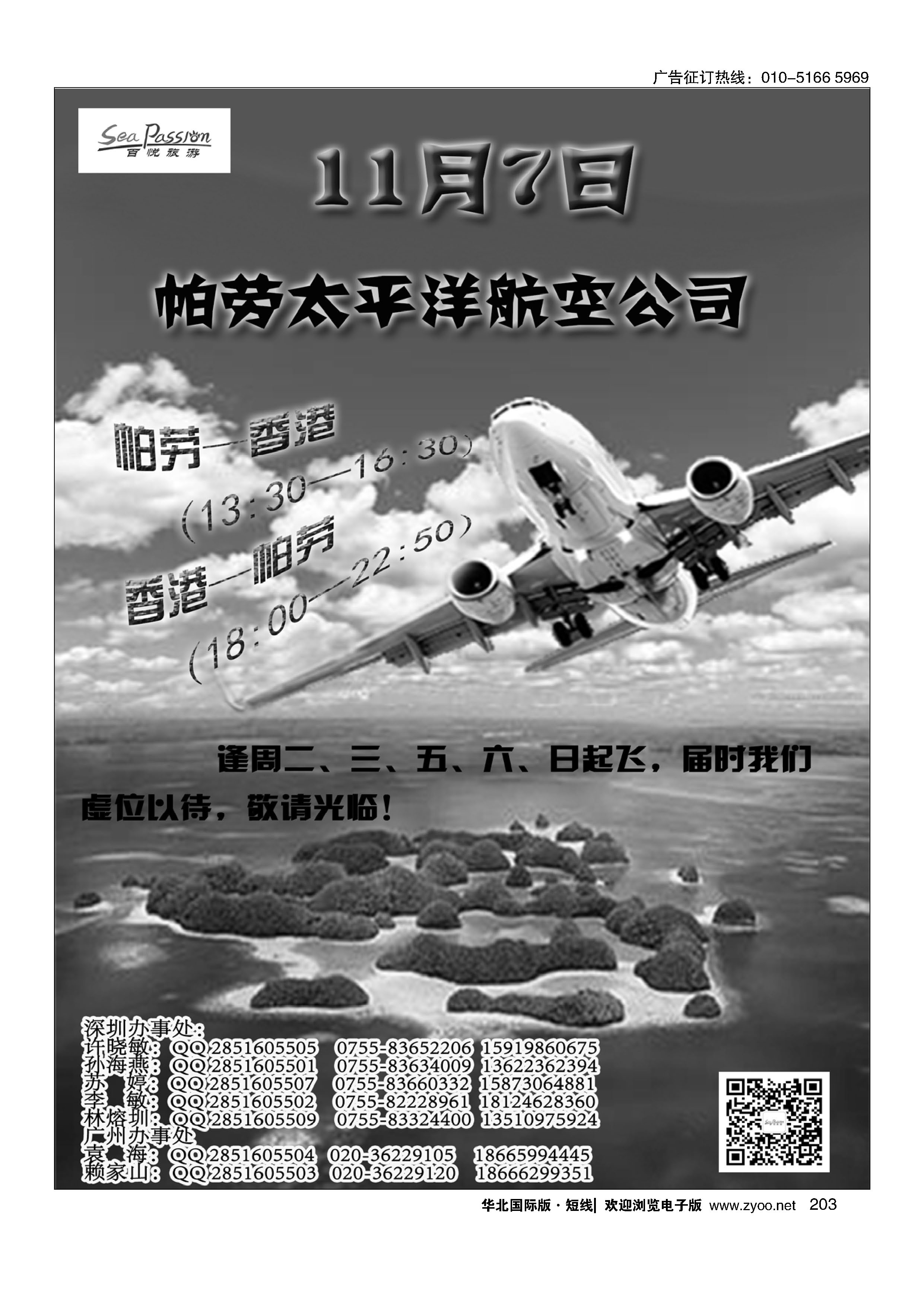 203帕劳太平洋航空公司11月7日香港——帕劳震撼首飞！