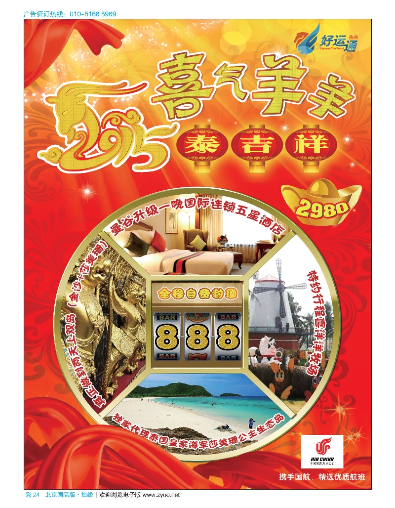 彩24天马运通（北京）国际旅行社有限公司-热典好运通