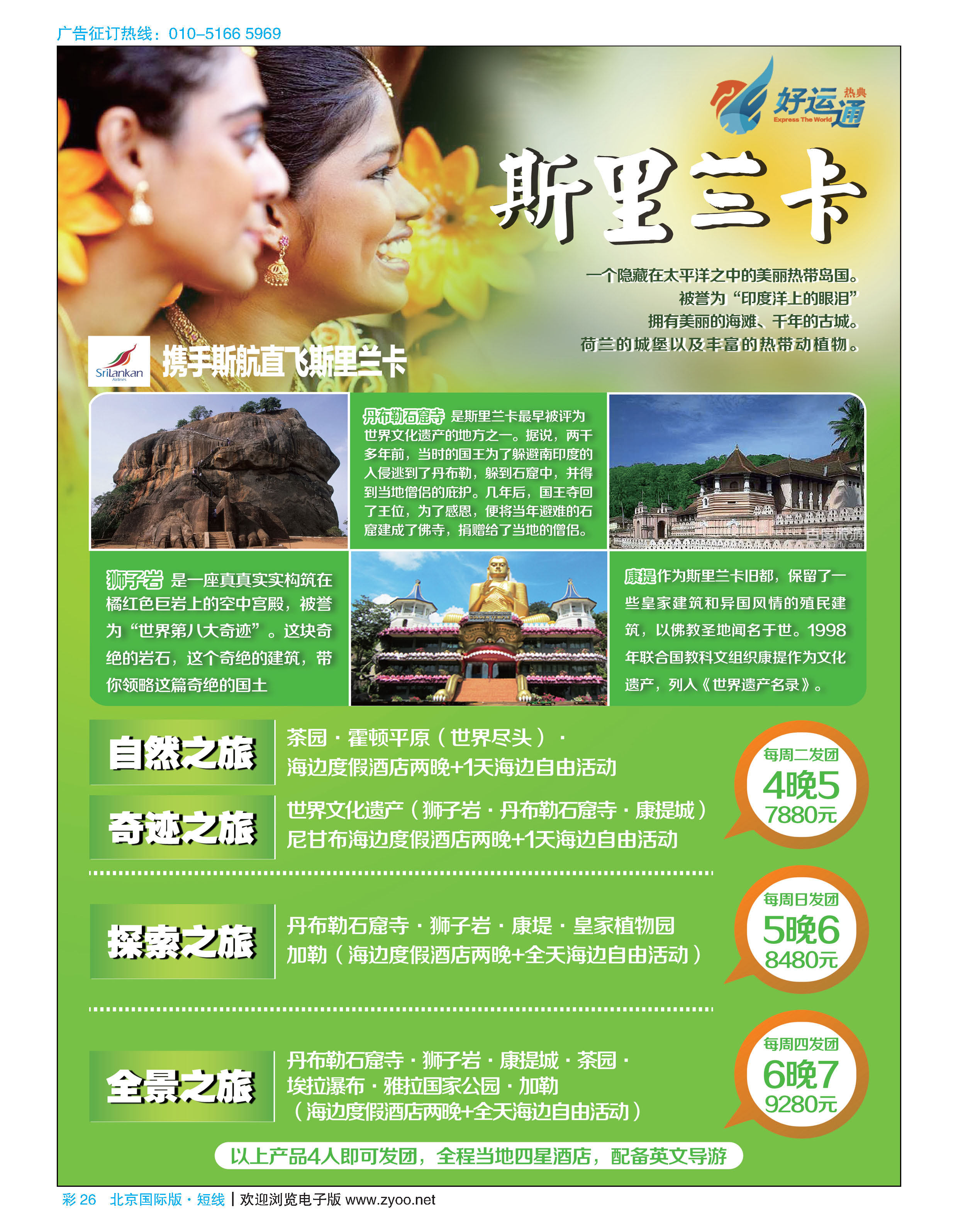 彩26天马运通（北京）国际旅行社有限公司-热典好运通