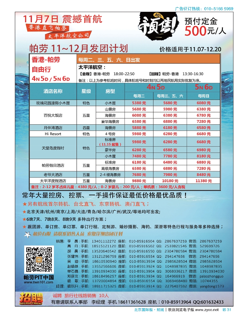 彩31帕劳国际旅行社