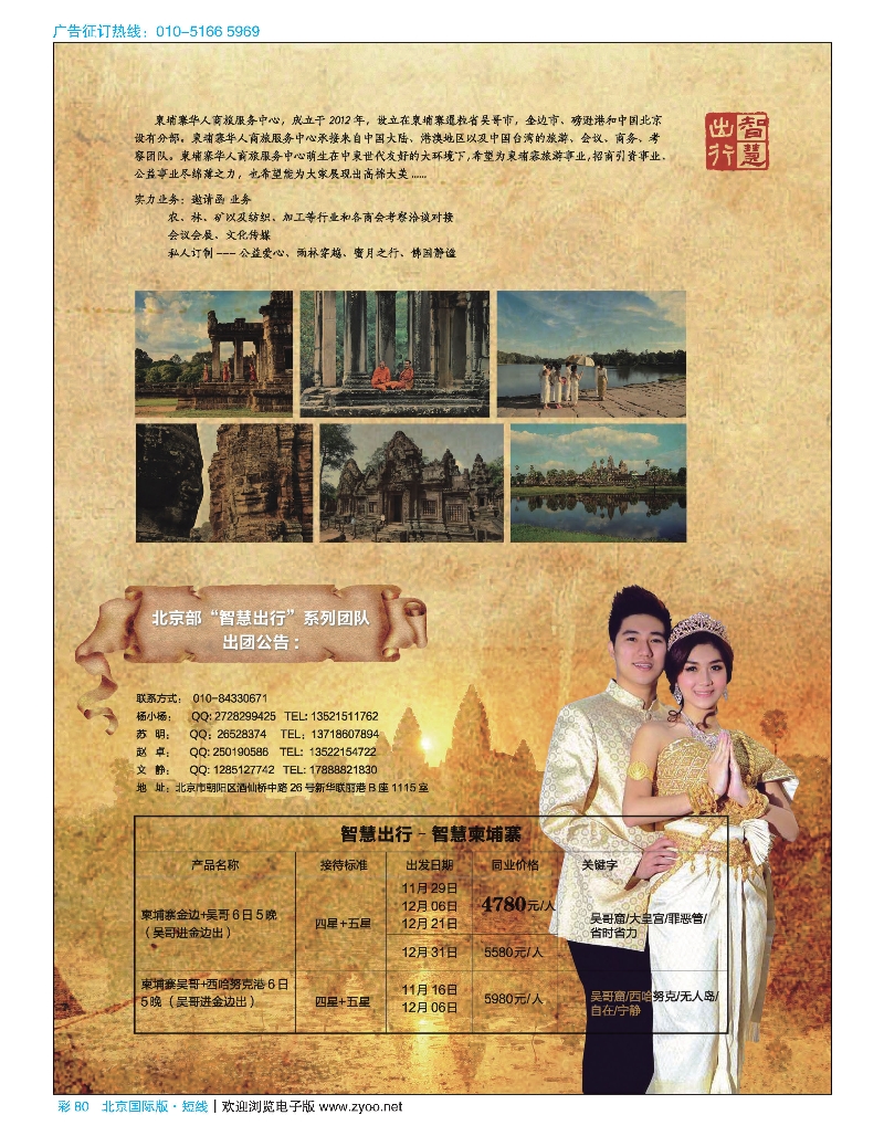 彩80智慧出行--柬埔寨华人商旅服务中心