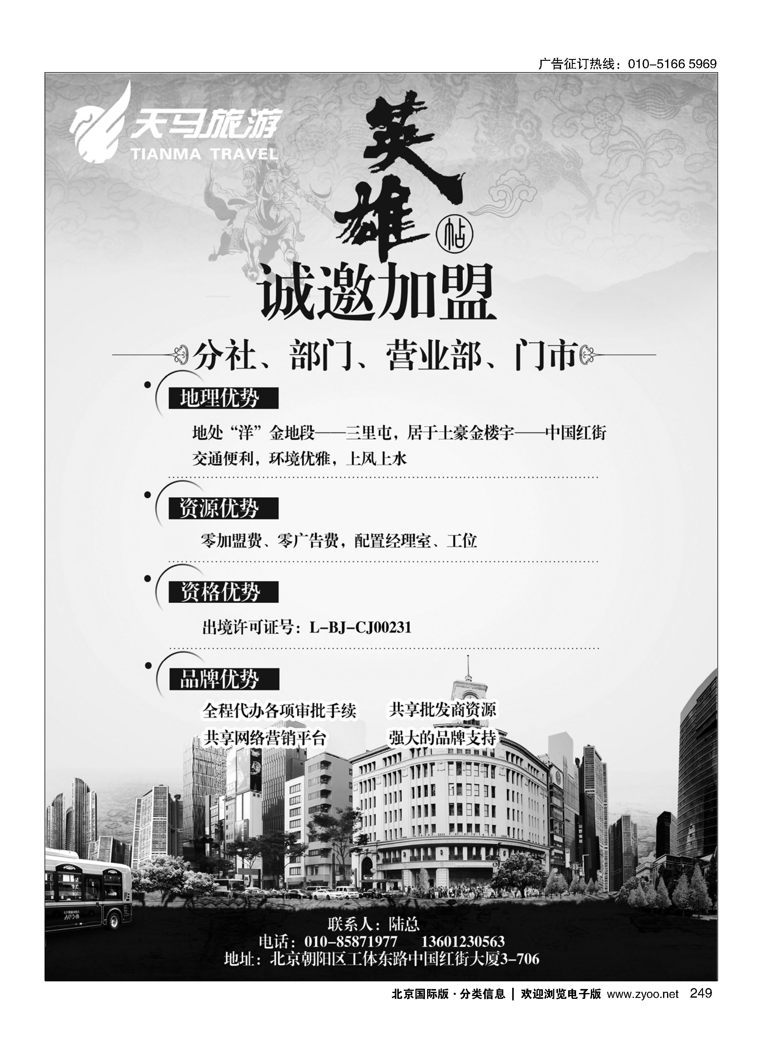 249天马运通招聘