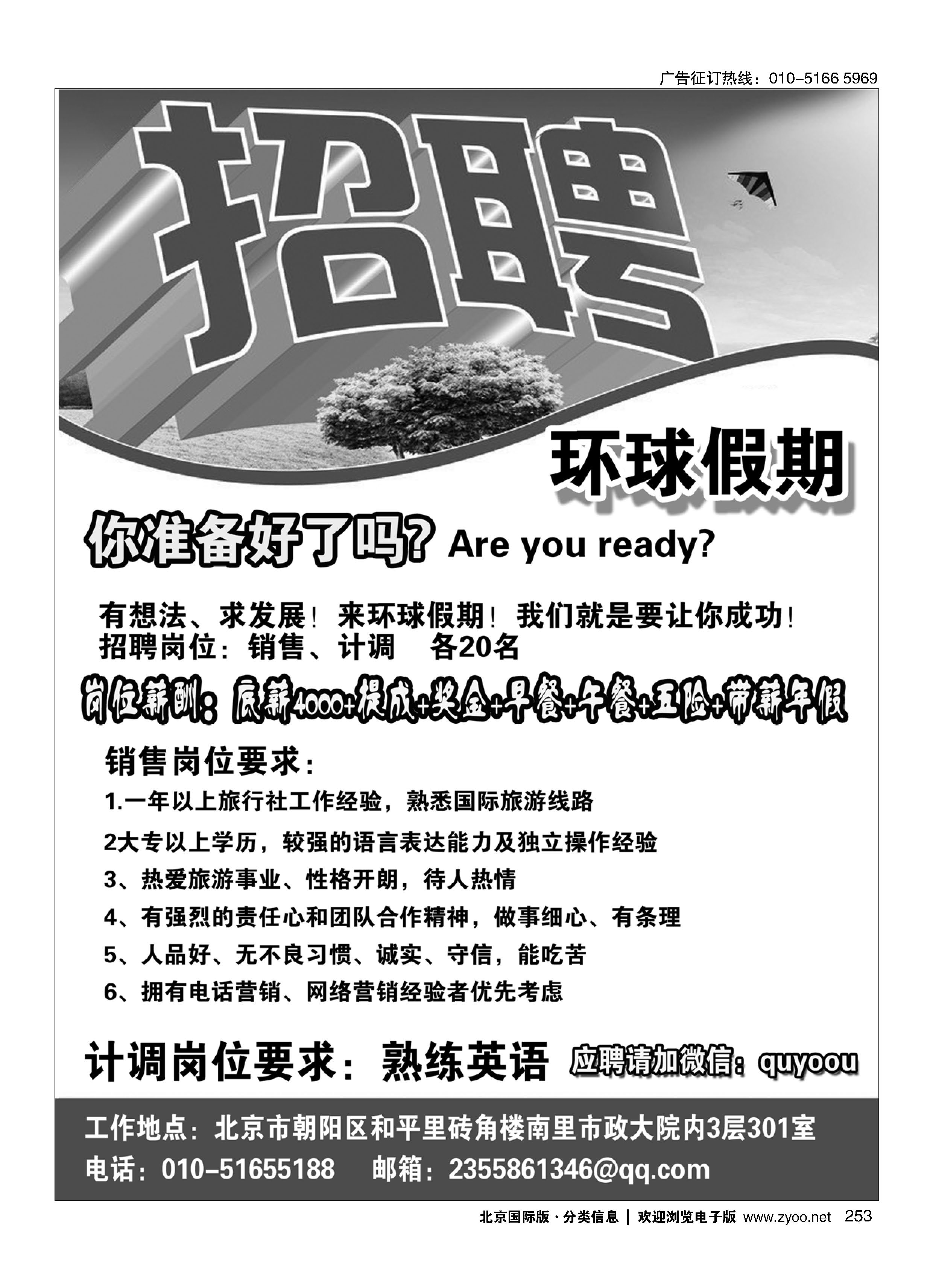 253环球假期