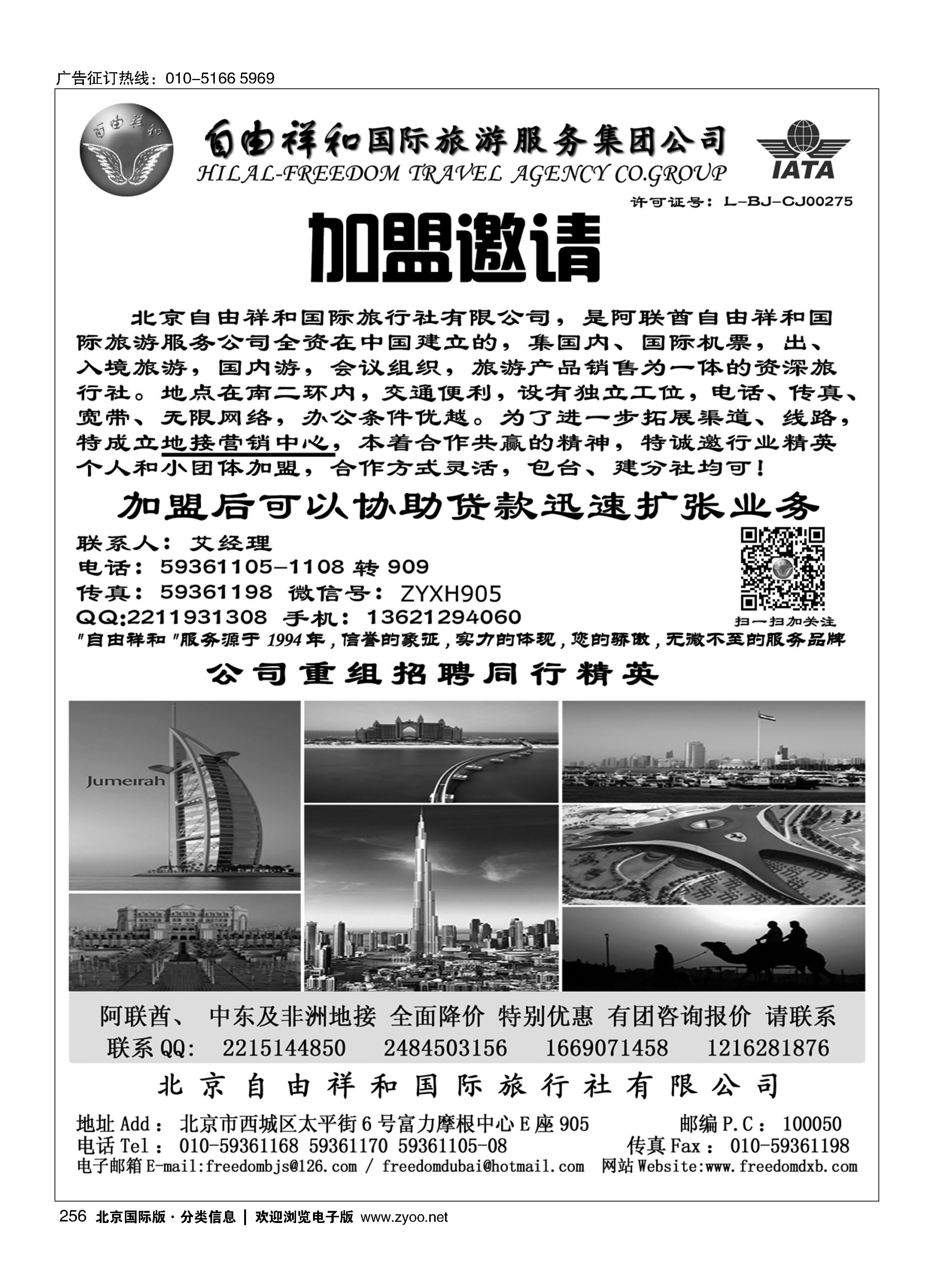 256自由祥和国旅