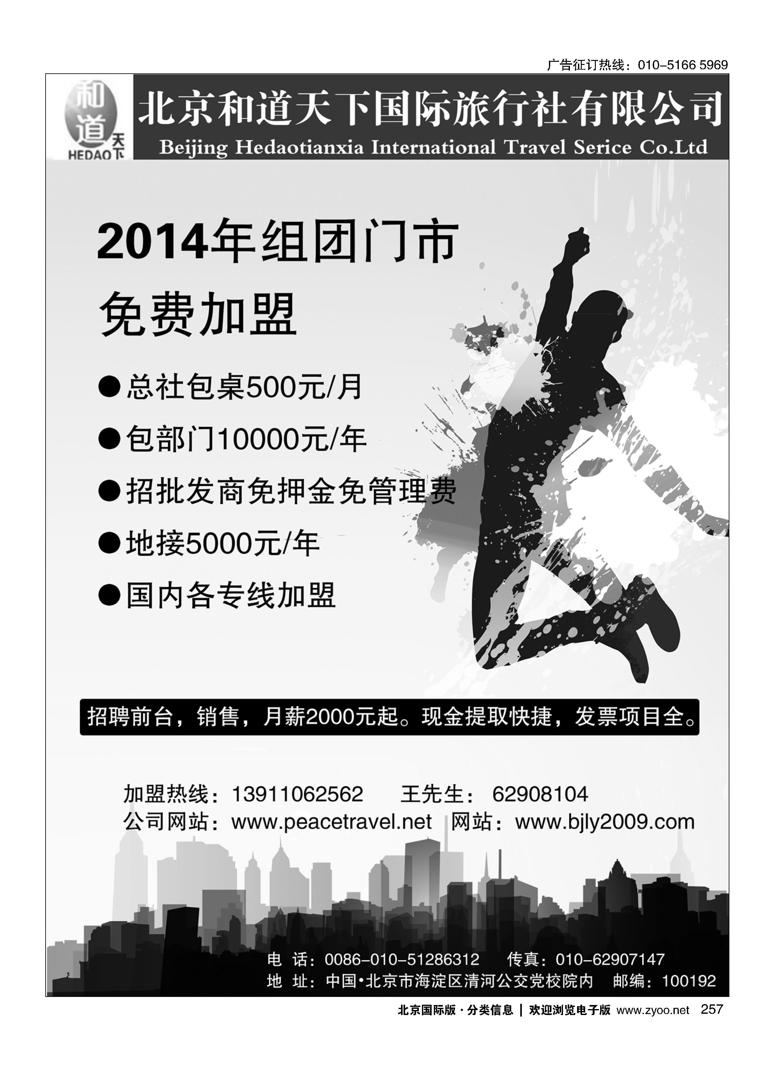 257中国和道国旅门市加盟