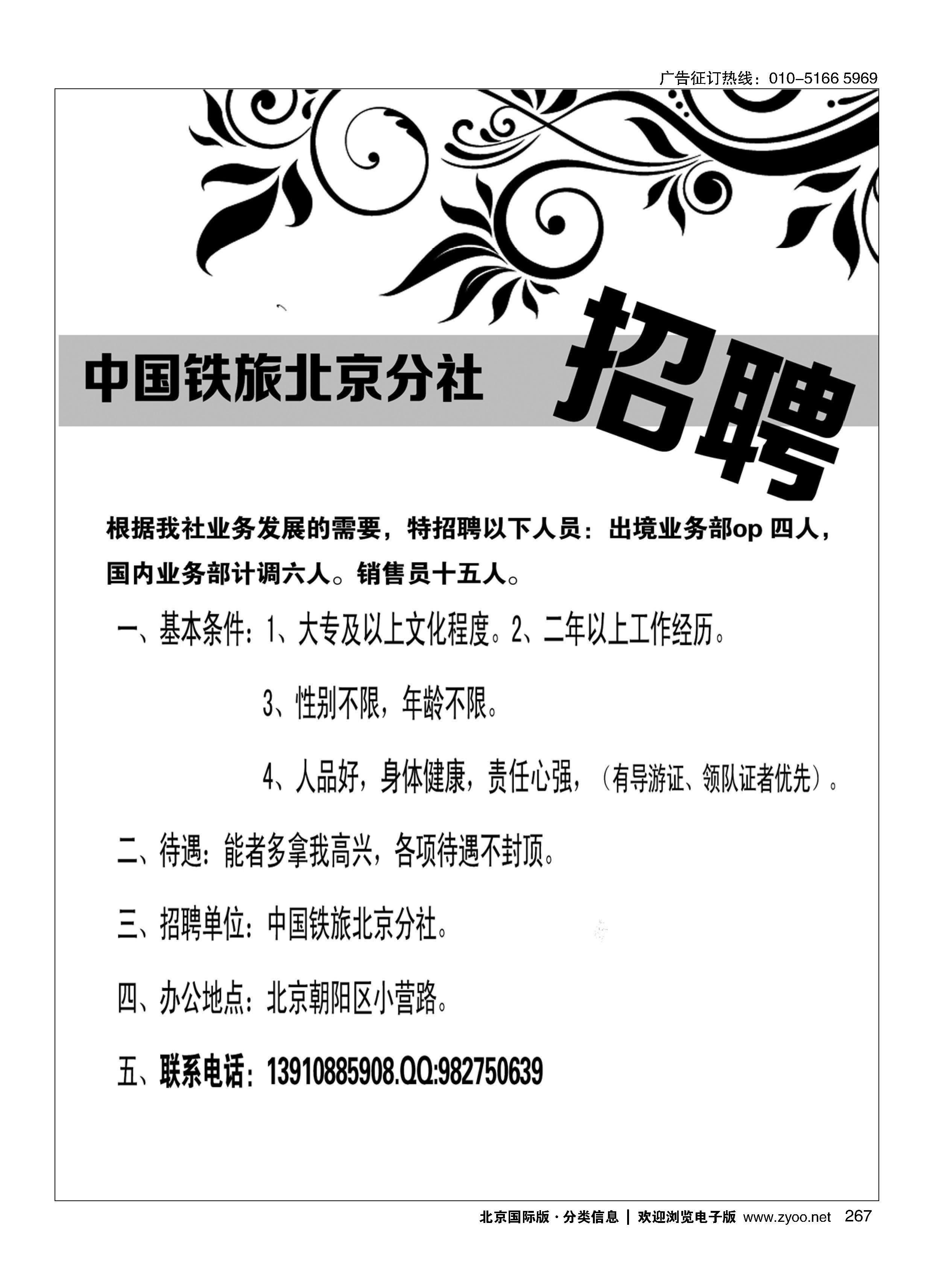 267中国铁道旅行社招聘