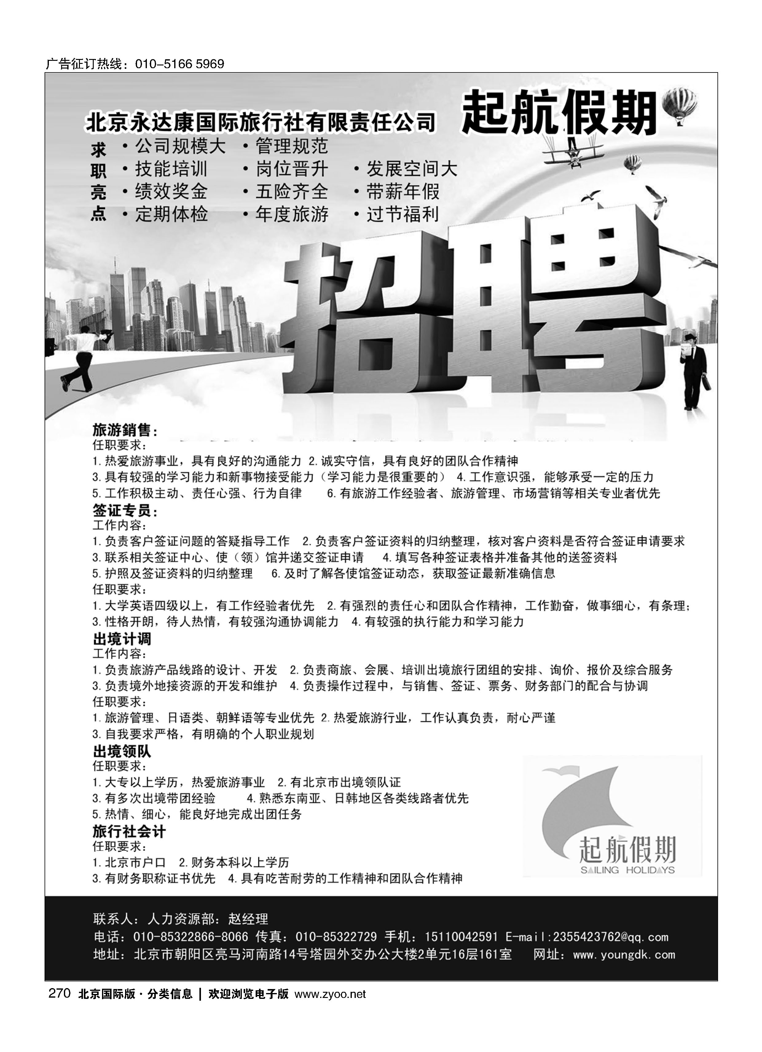 270起航假期-招聘