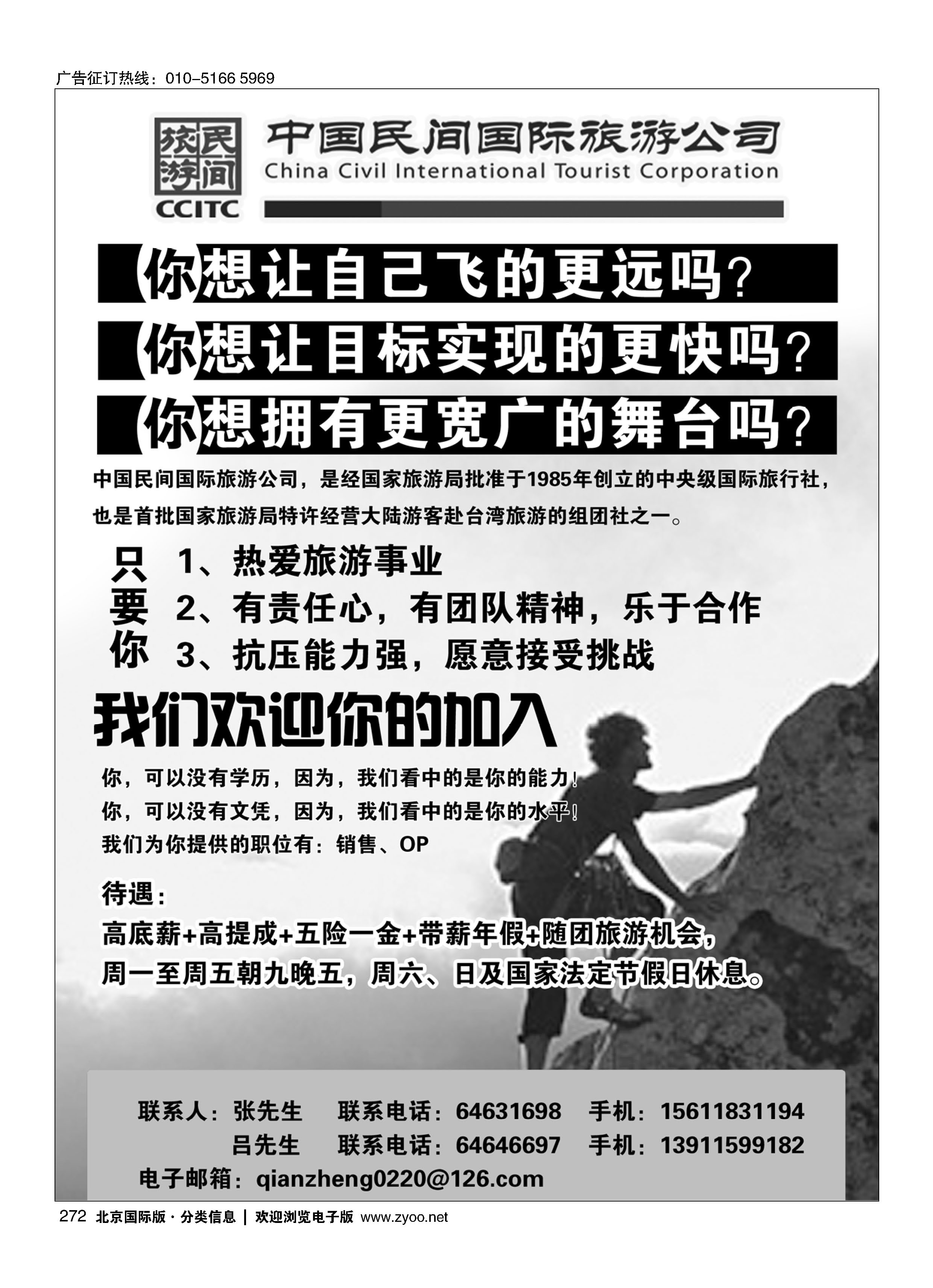 272中国民间国际旅游公司