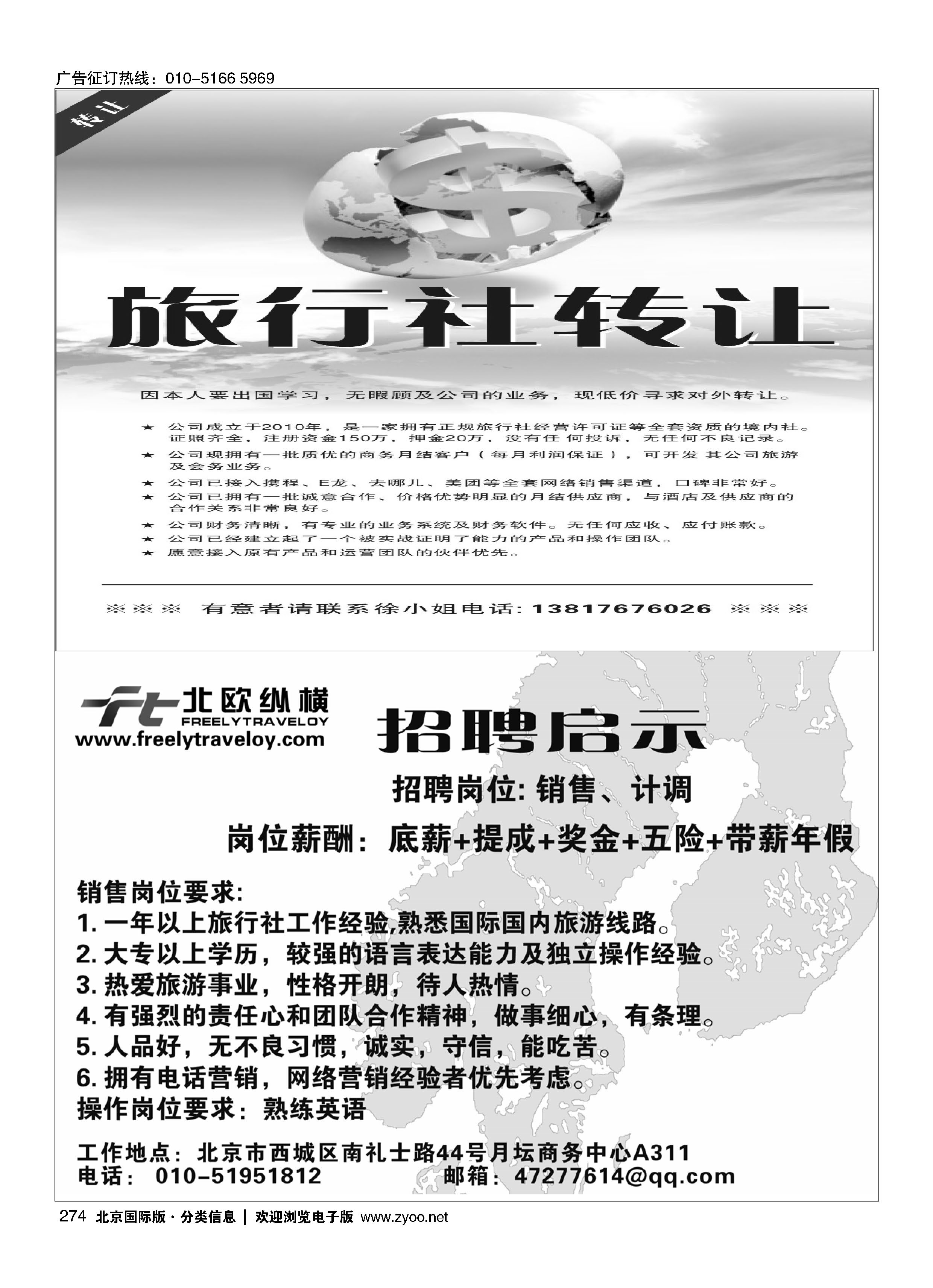 274旅行社转让