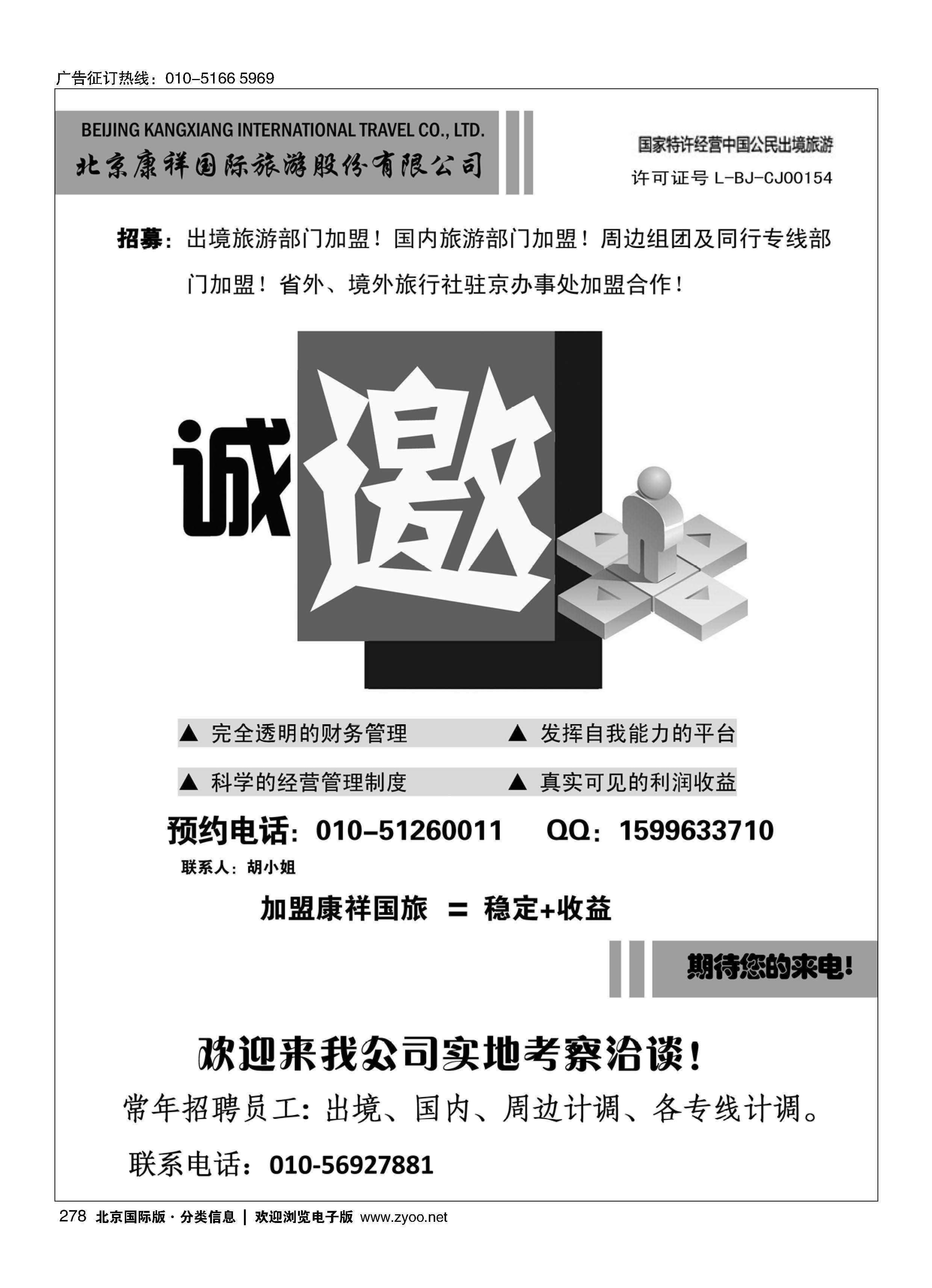 276亚洲订房网（BookAsia.cn）招聘