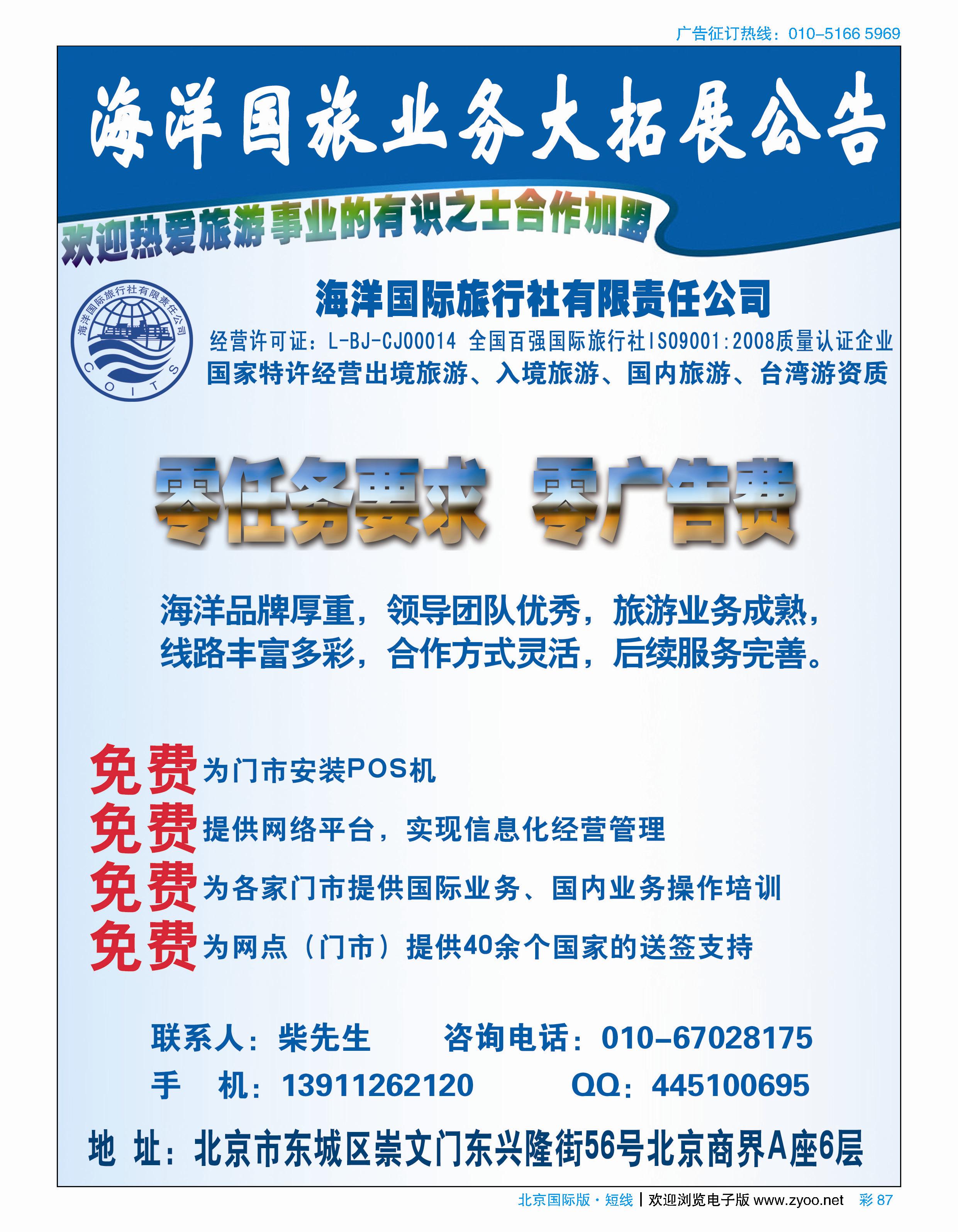 彩87海洋国旅诚邀加盟