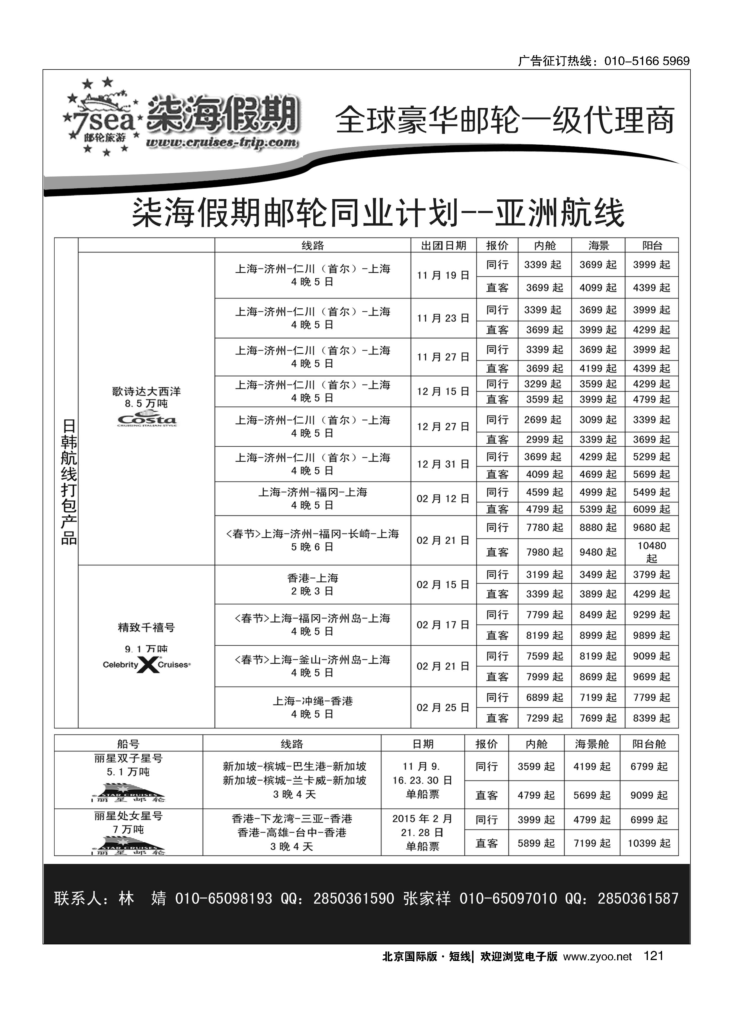 121柒海邮轮·豪华邮轮一级代理