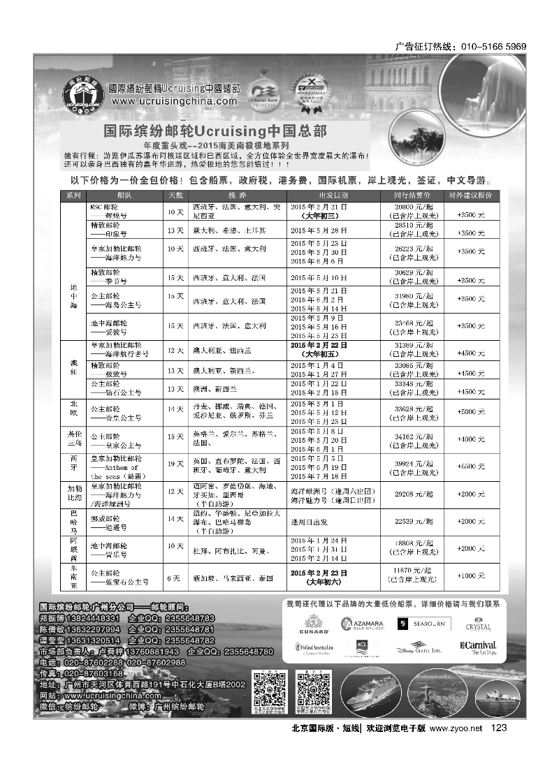 123国际缤纷邮轮—同行报价