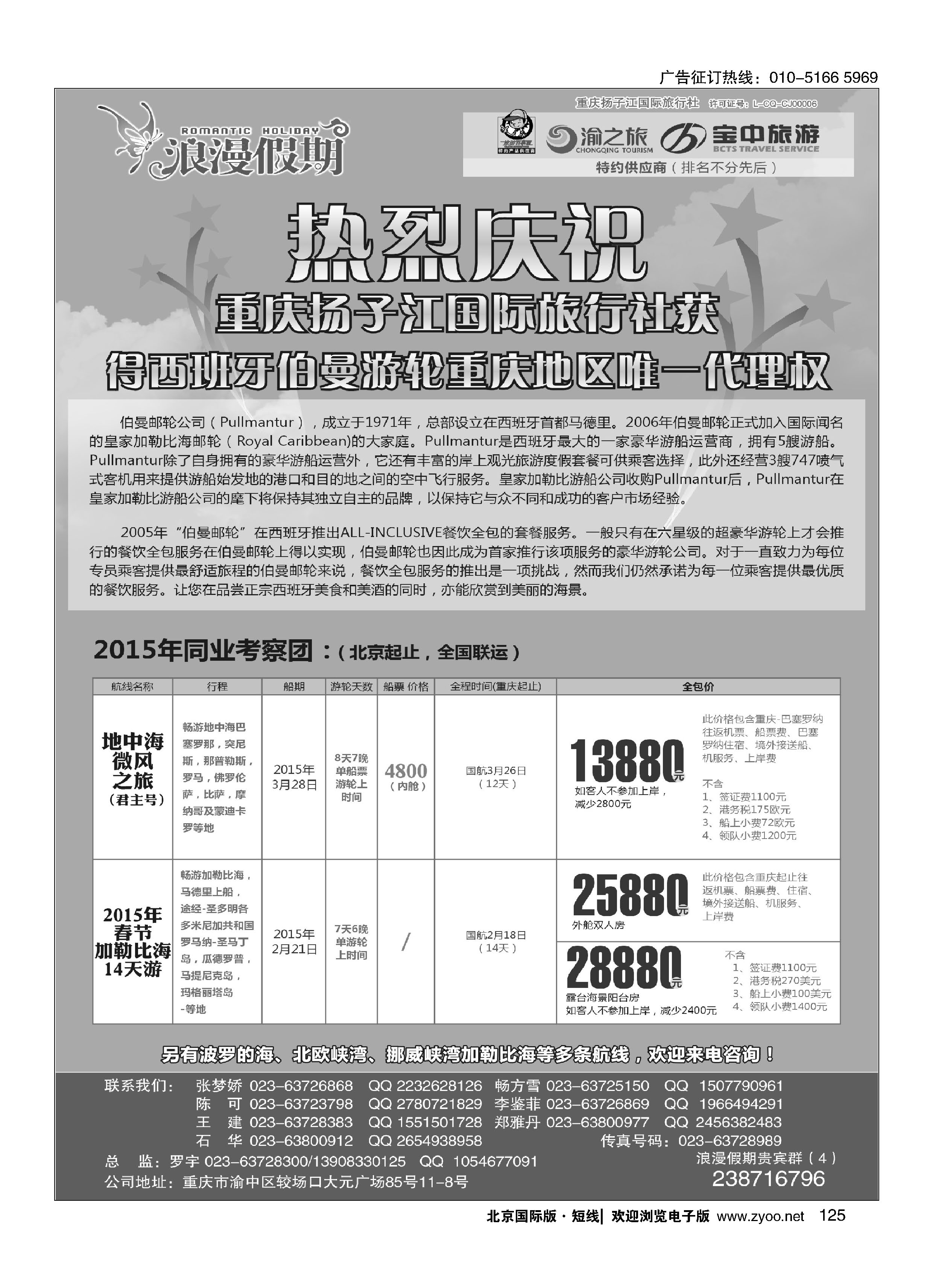 125浪漫假期扬子江国旅-邮轮