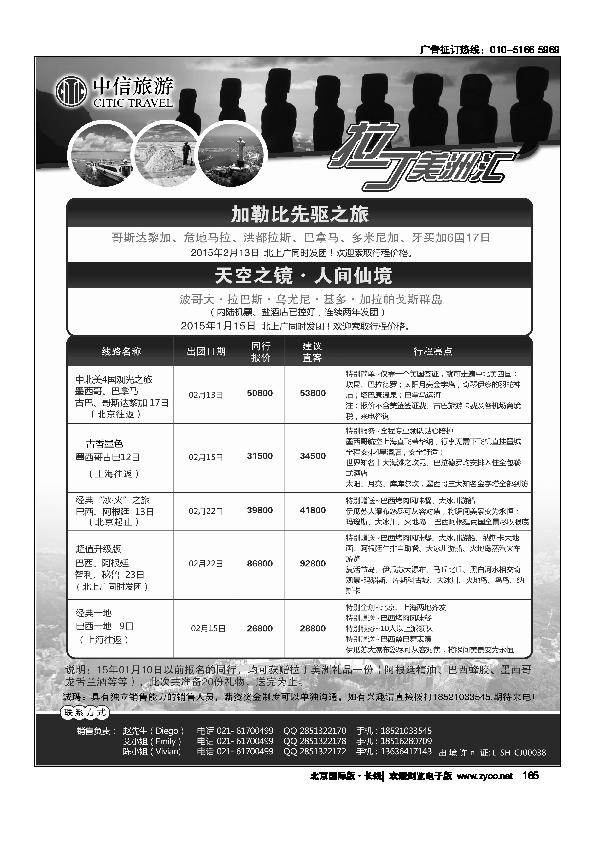 中信旅游165