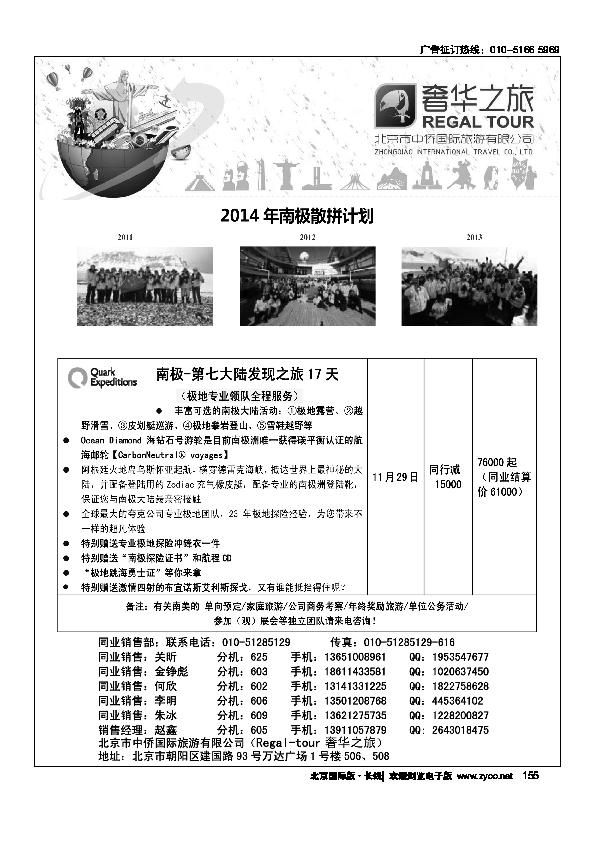 奢华之旅·南极155