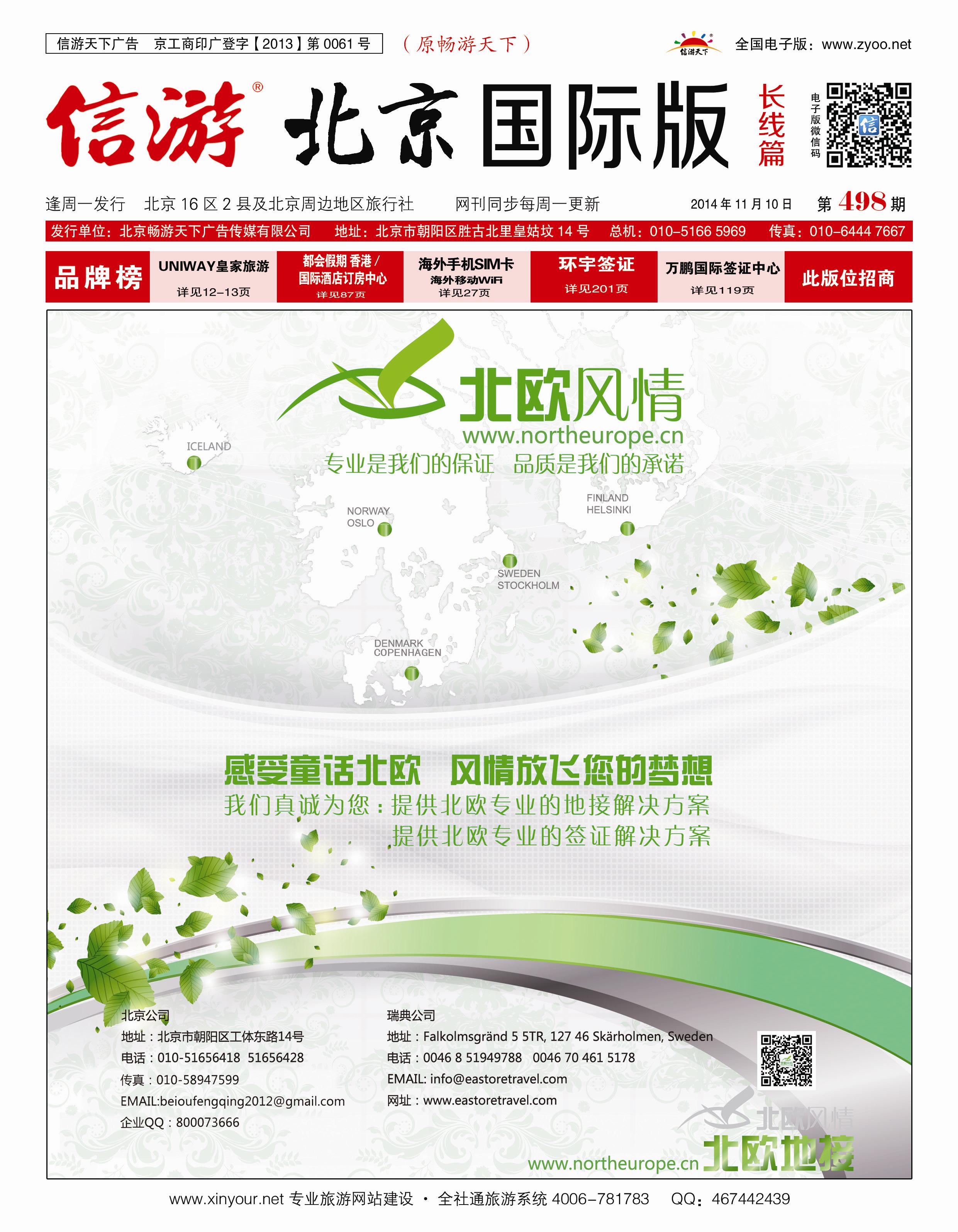 彩104枫之旅