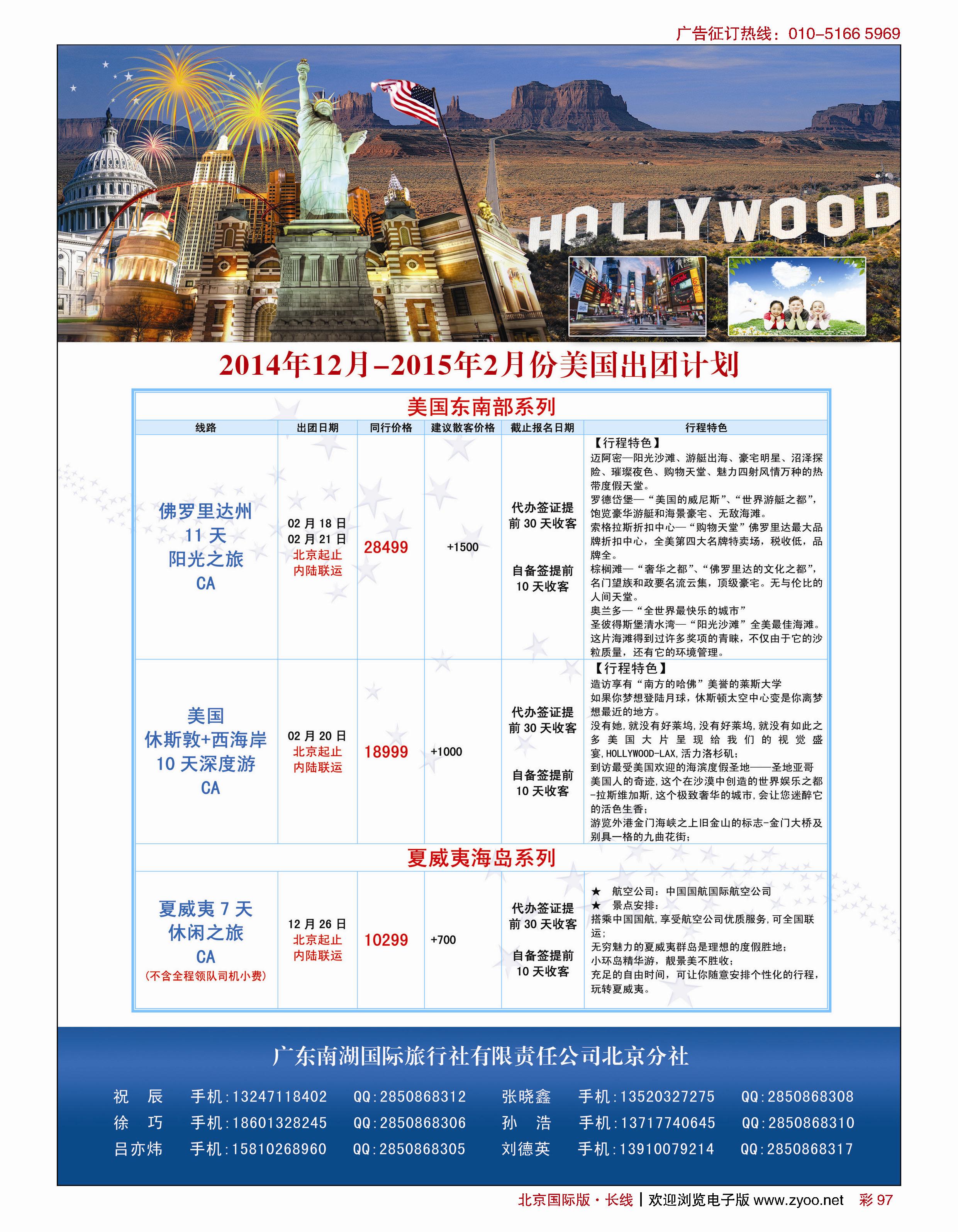 彩95南湖国旅北京分社