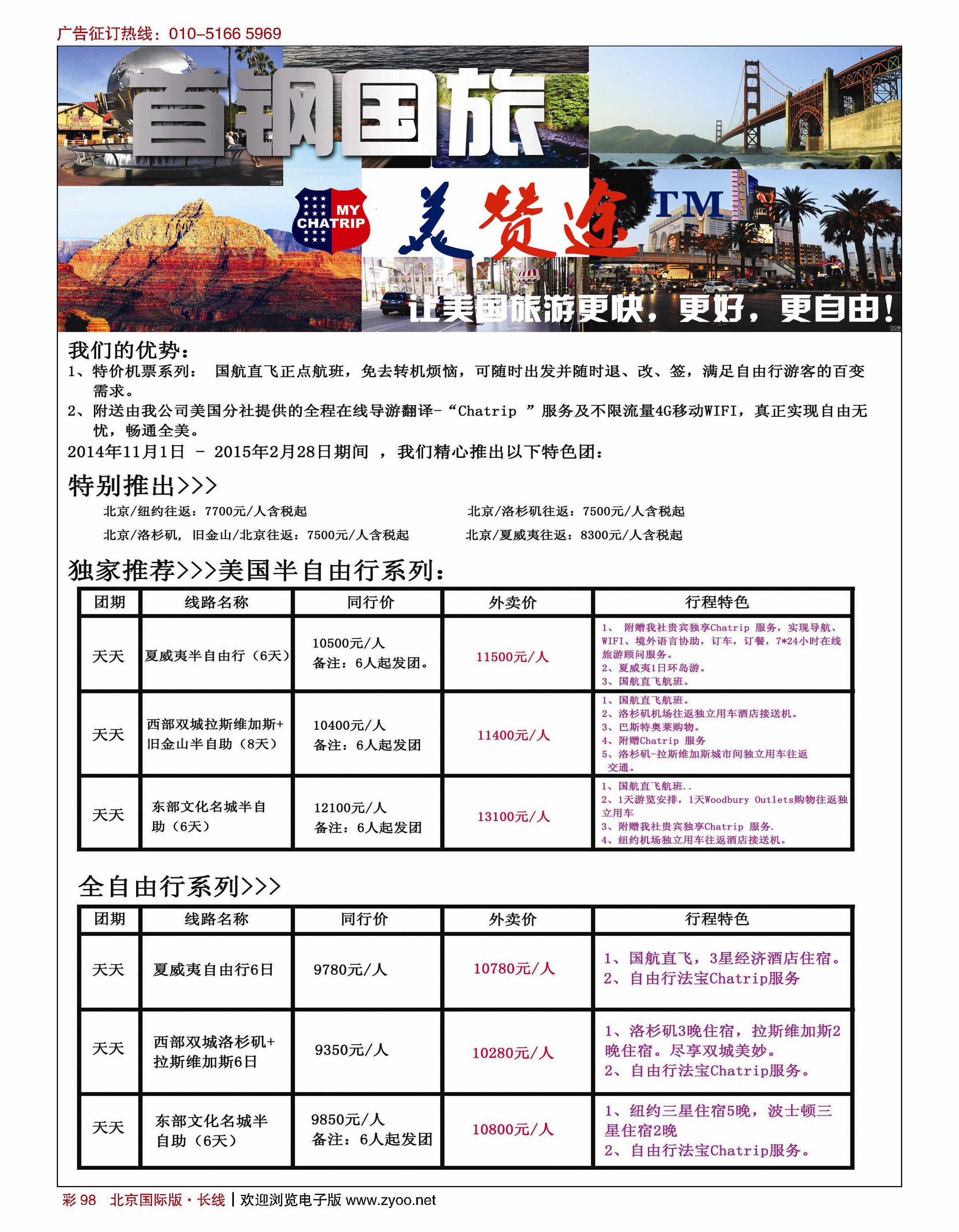彩96南湖国旅北京分社