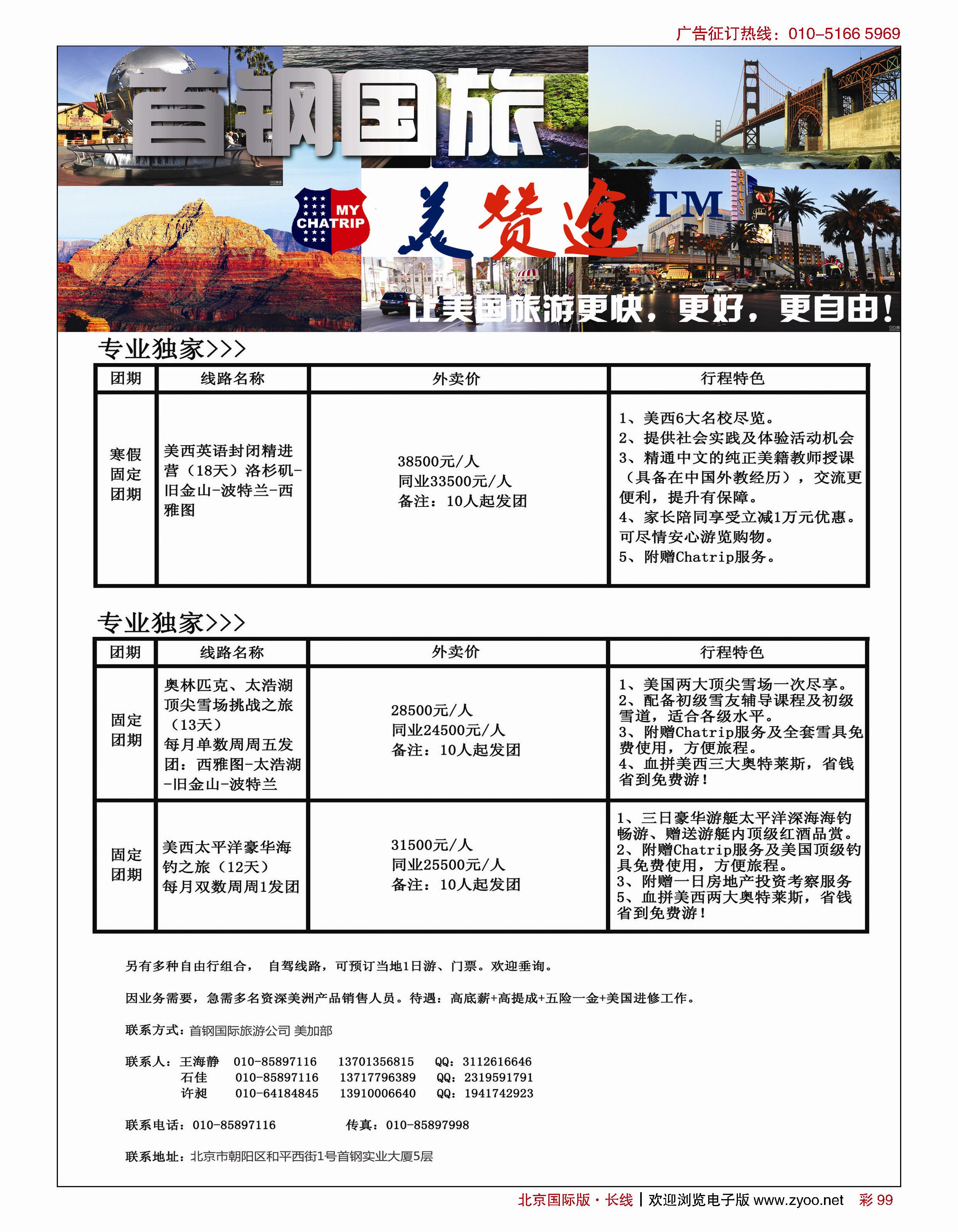 彩97南湖国旅北京分社