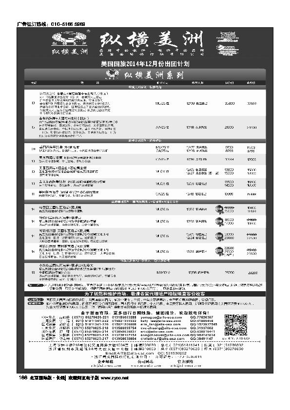 纵横美洲 166