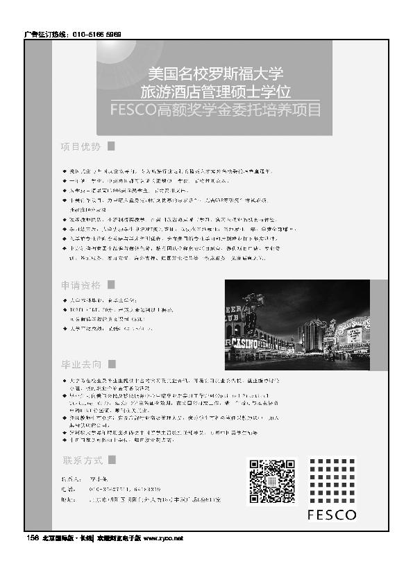 美国罗斯福大学留学156