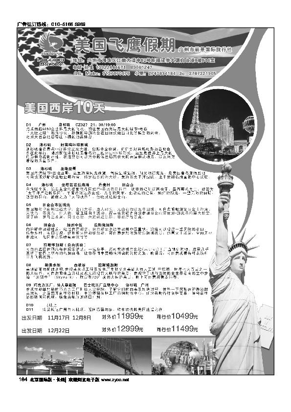 美国西岸10天164