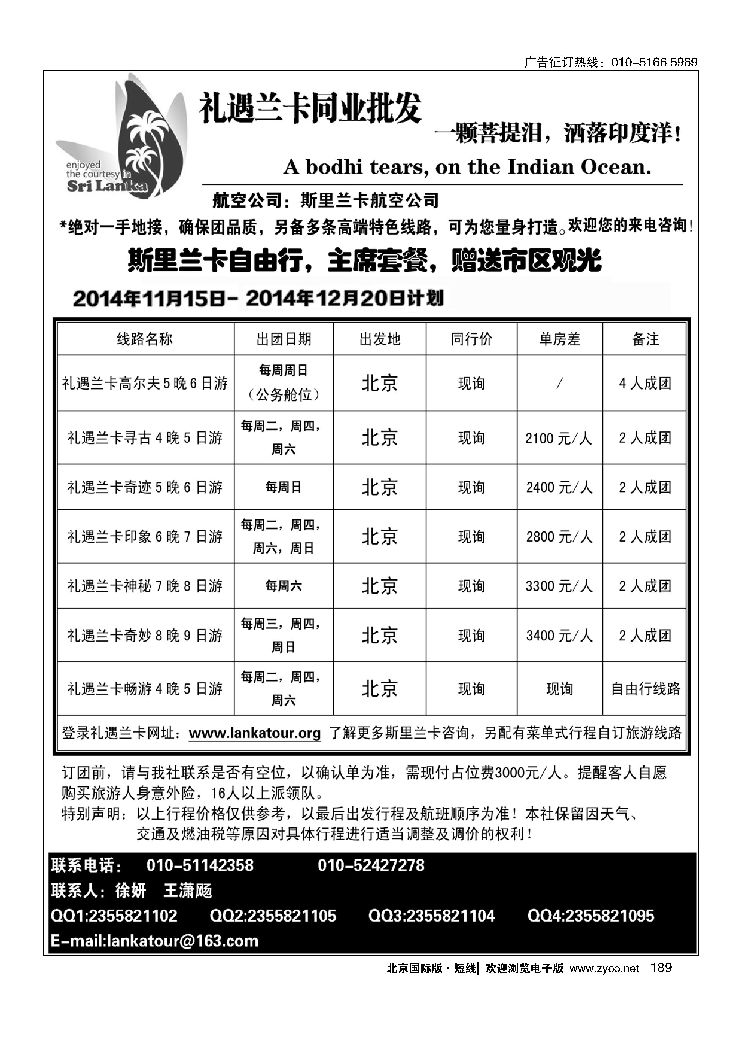 189礼遇兰卡—斯里兰卡专业操作