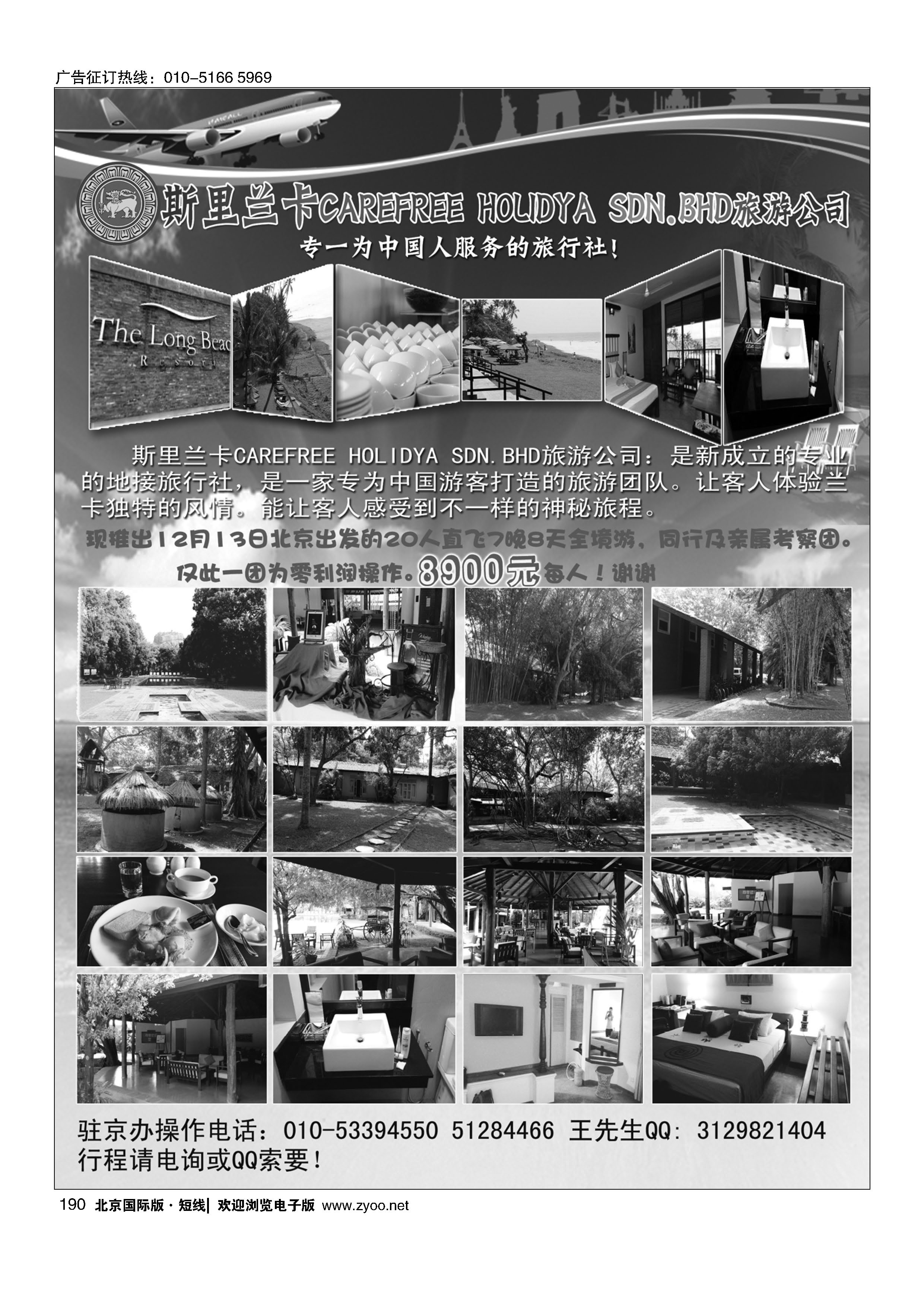 190斯里兰卡地接社