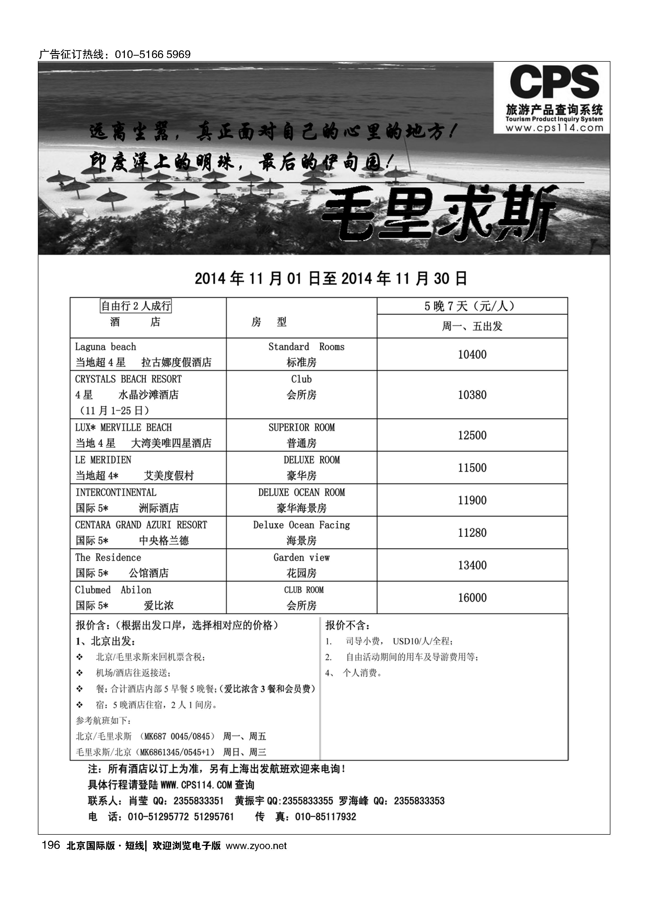 196翔宇假期-毛里求斯