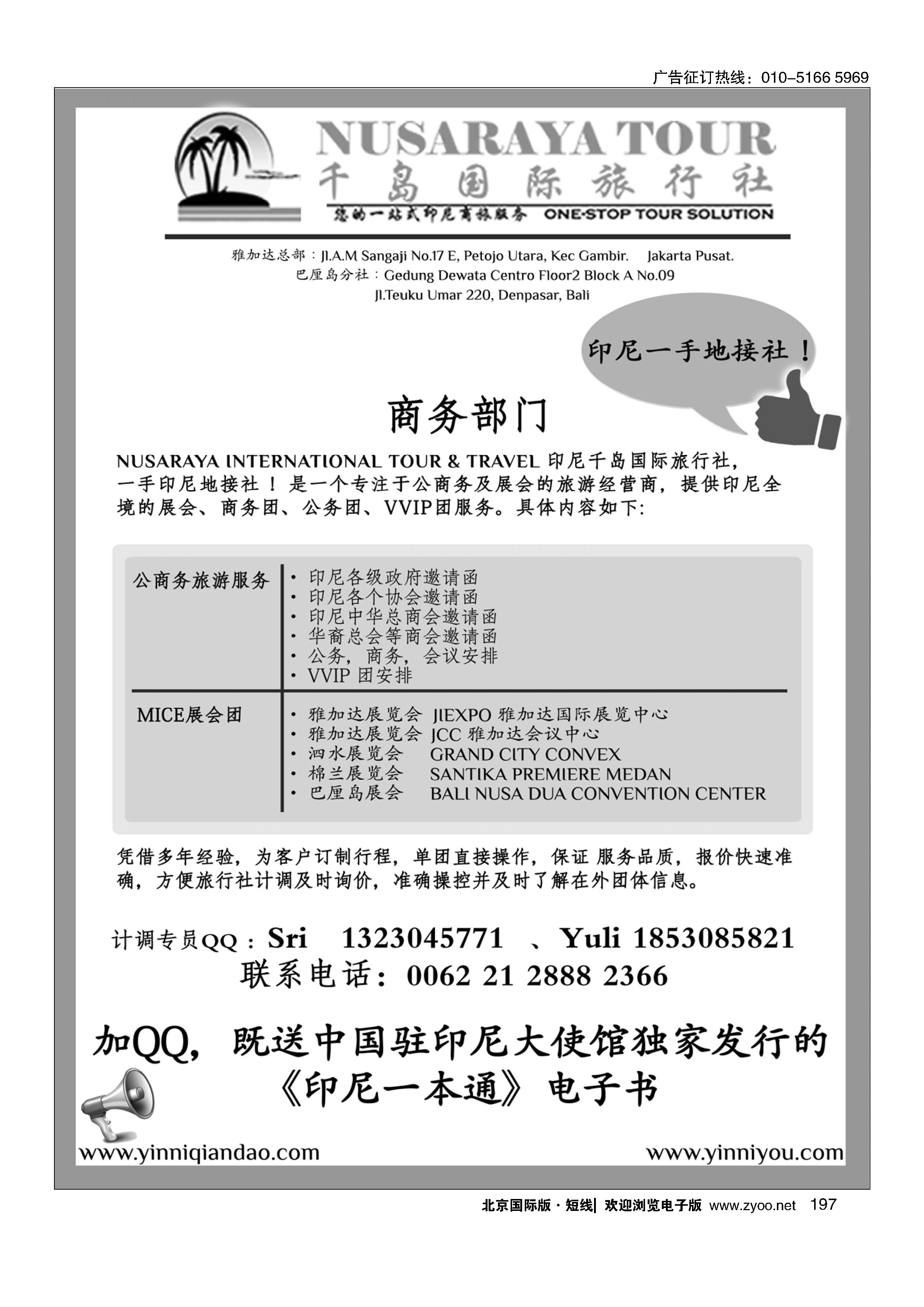 197印尼一手品质地接-印尼千岛国旅