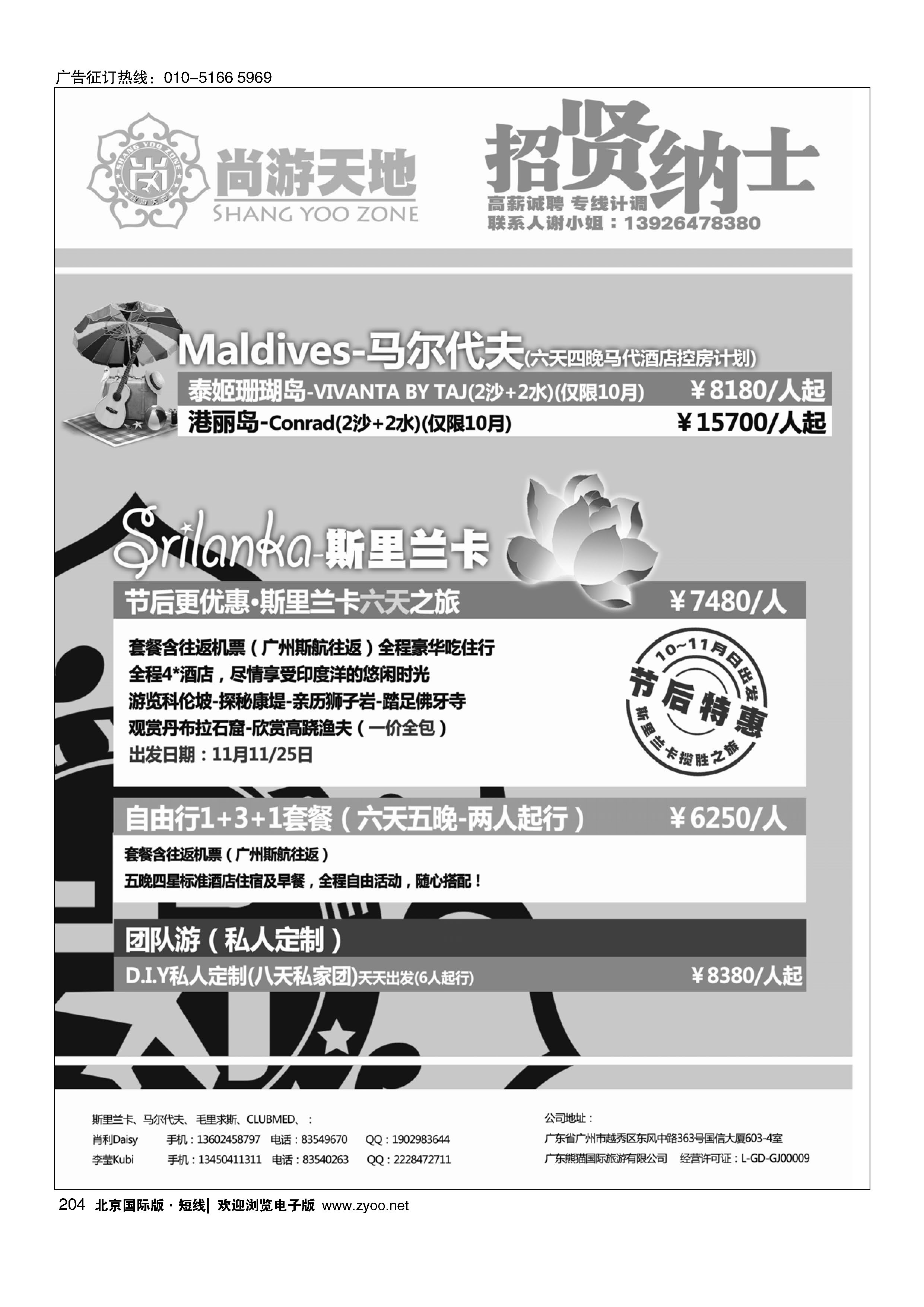 204尚游天地-马尔代夫、节后斯里兰卡