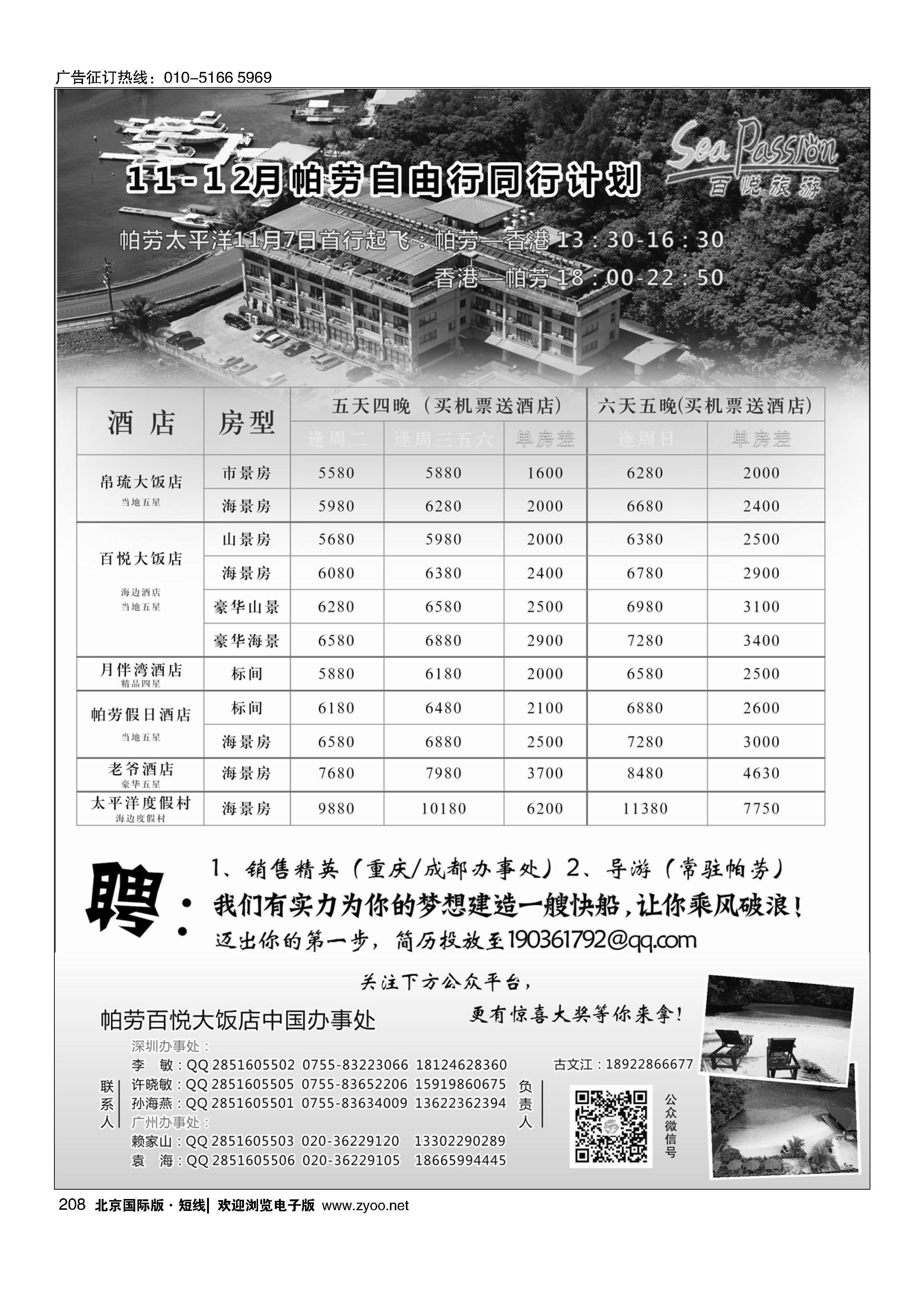 208百悦旅游帕劳