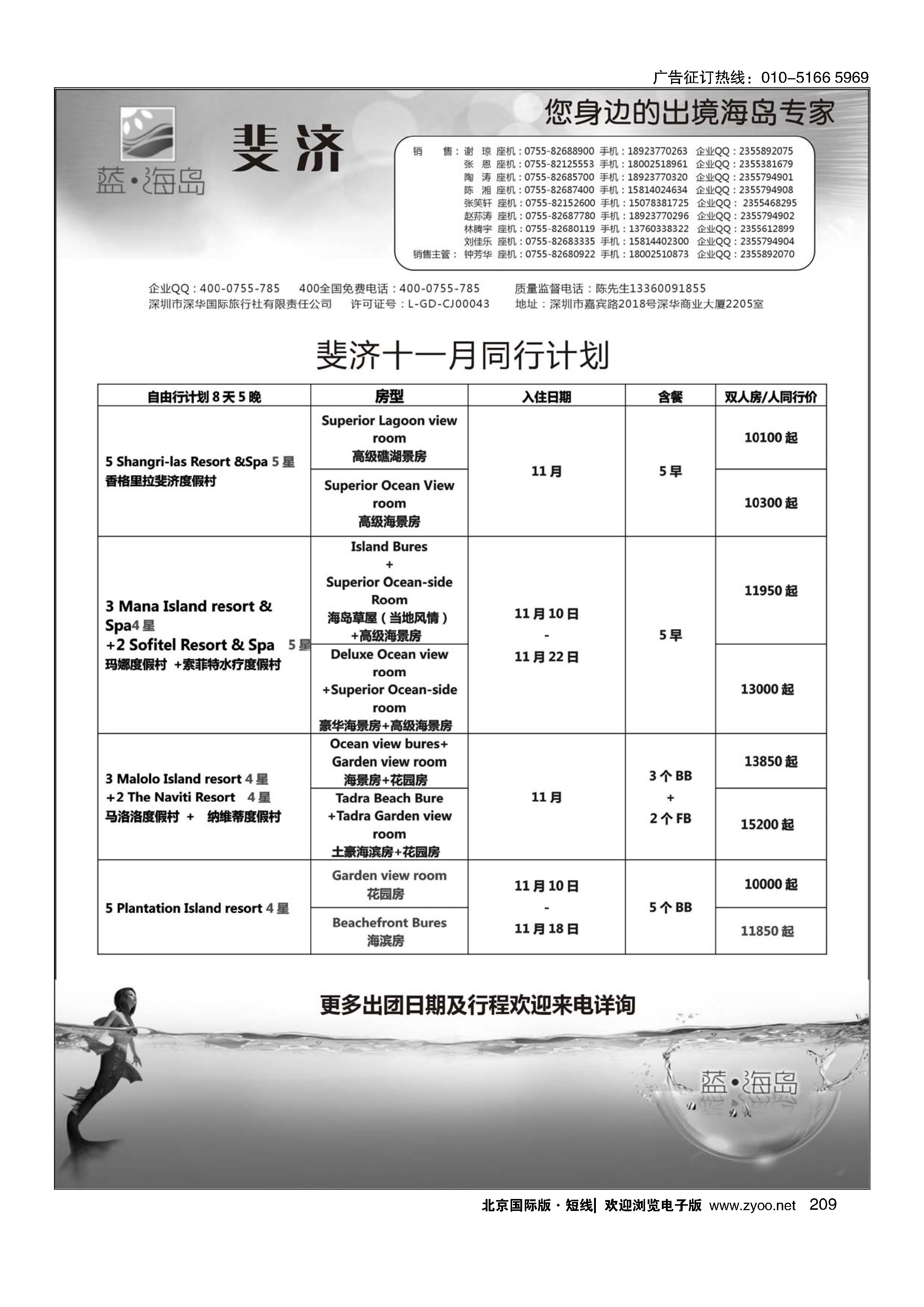 209蓝海岛 斐济专线