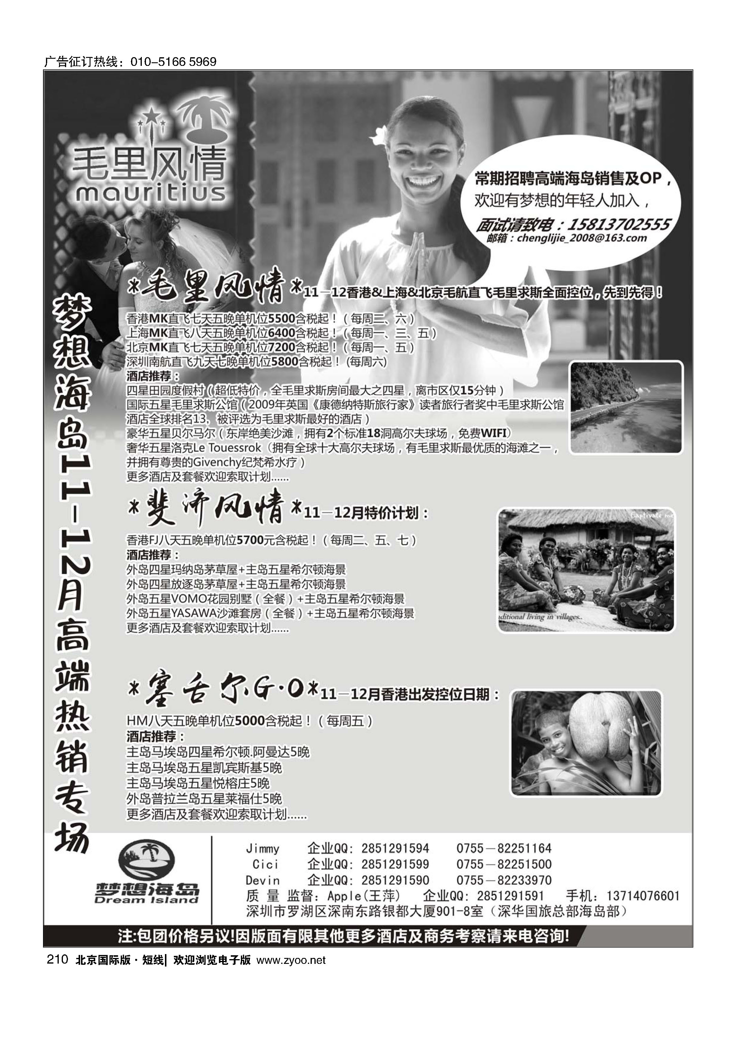 210梦想海岛－毛里求斯、斐济、塞舌尔