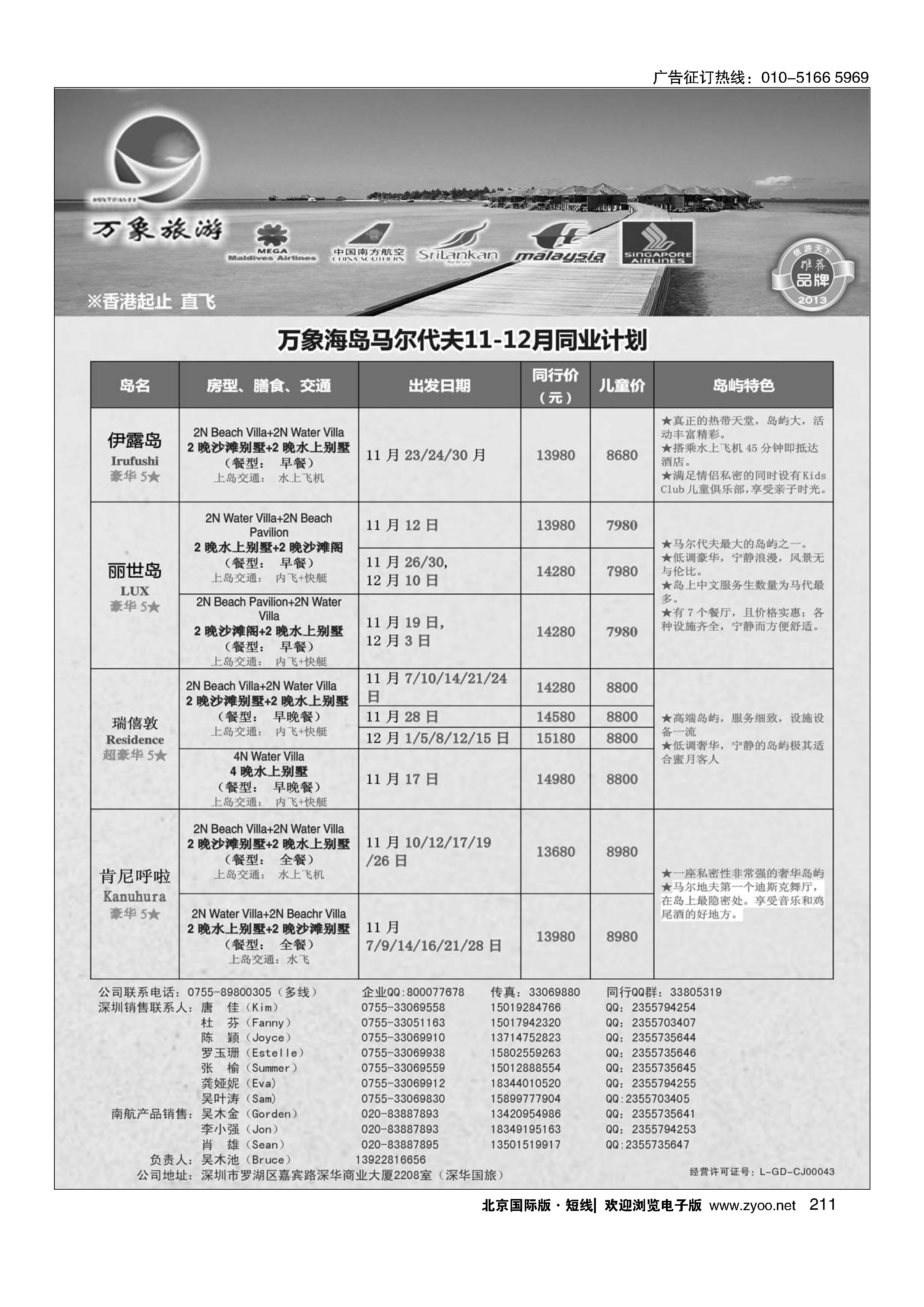 211万象海岛专业马尔代夫