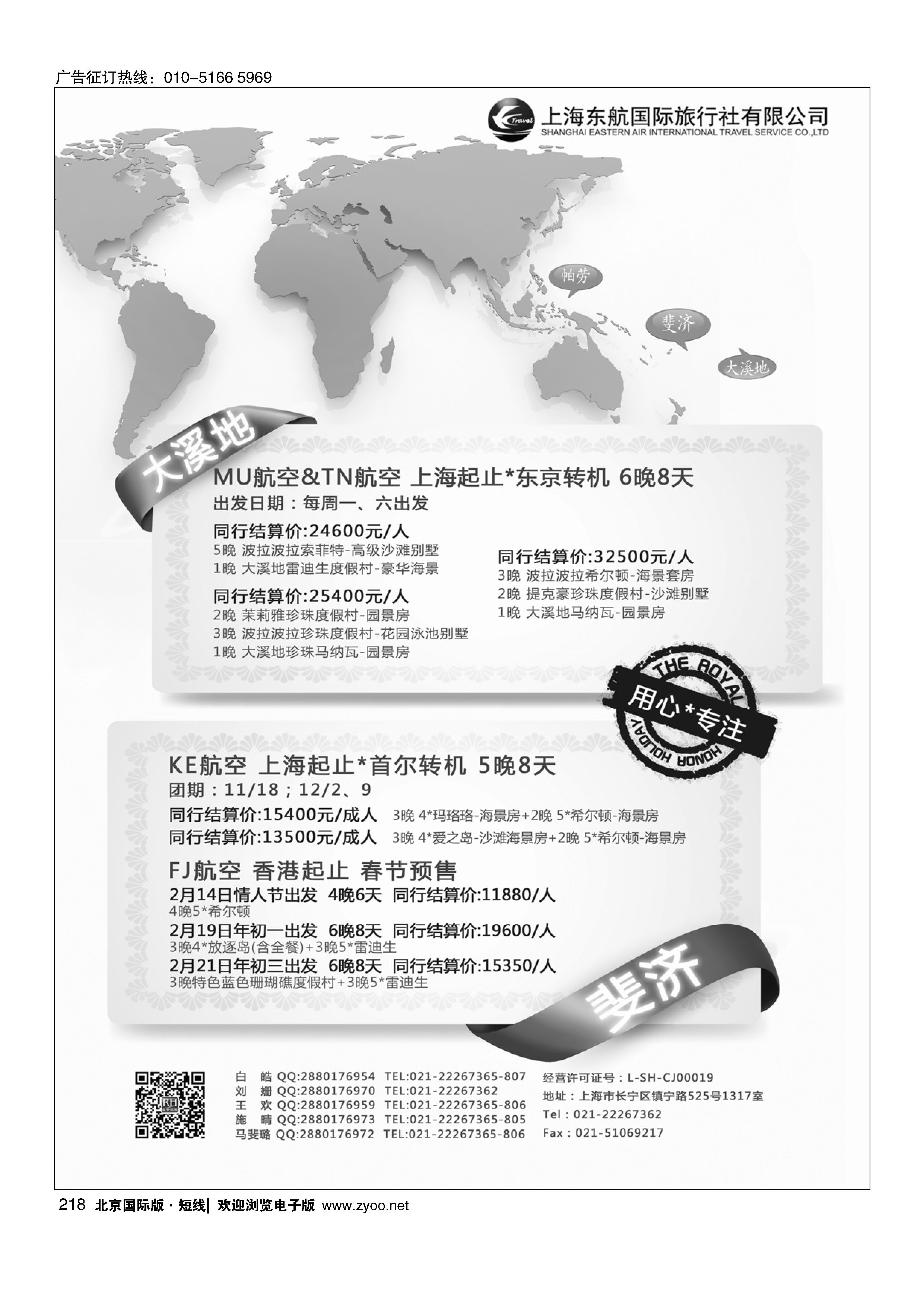 218上海东航国旅