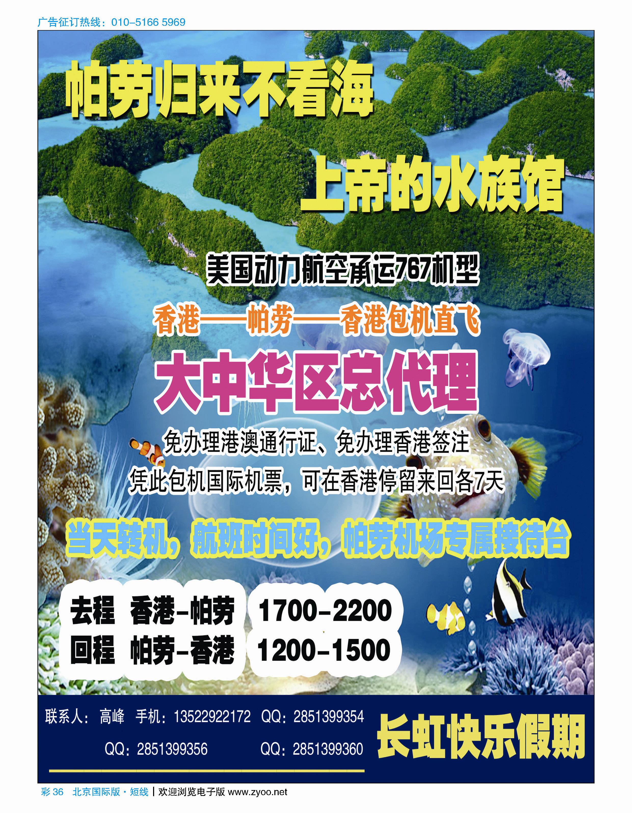 彩36帕劳长虹快乐假期-北京分公司