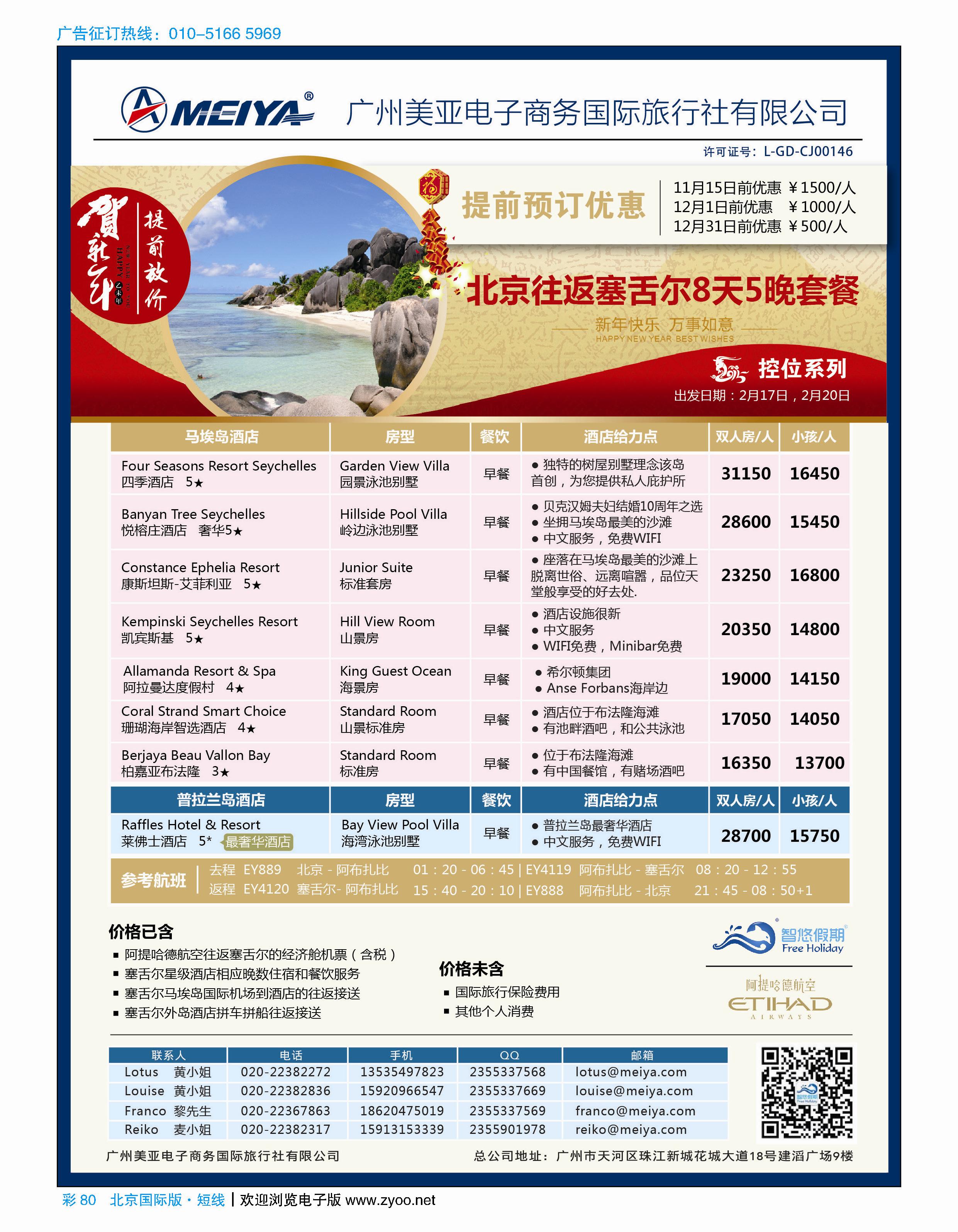 彩80美亚-智悠假期-春节 北京往返塞舌尔岛8天5晚套餐