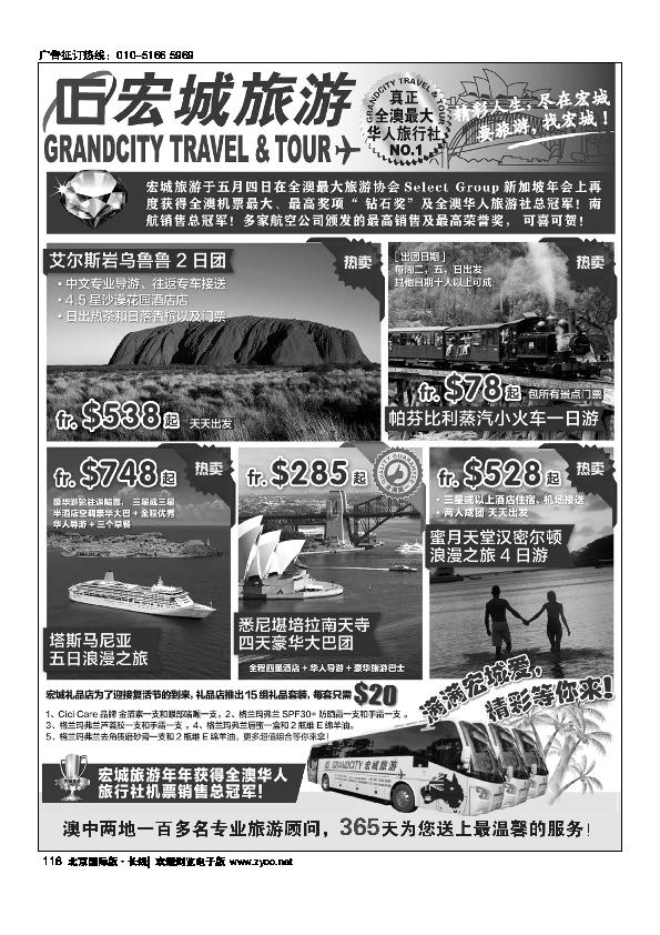 澳大利亚宏城旅行社118