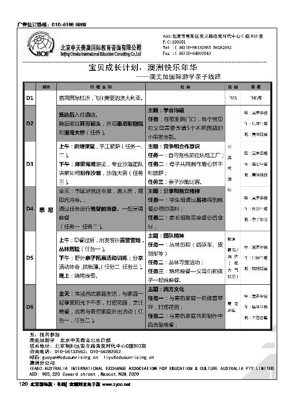 澳美加亲子游学120