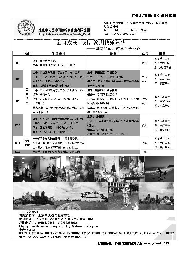 澳美加亲子游学121