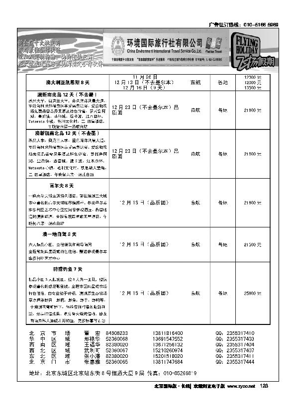 环境国旅飞扬假期123